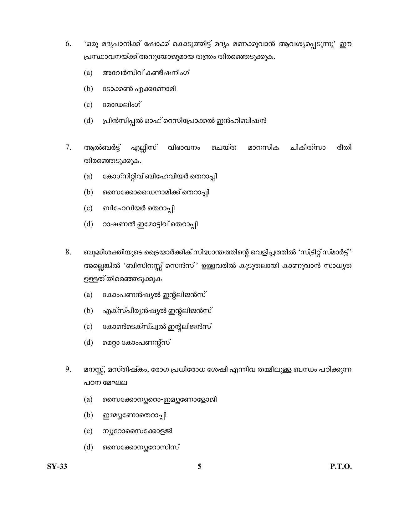Kerala Plus Two Question Paper 2022 - Psychology - Page 5