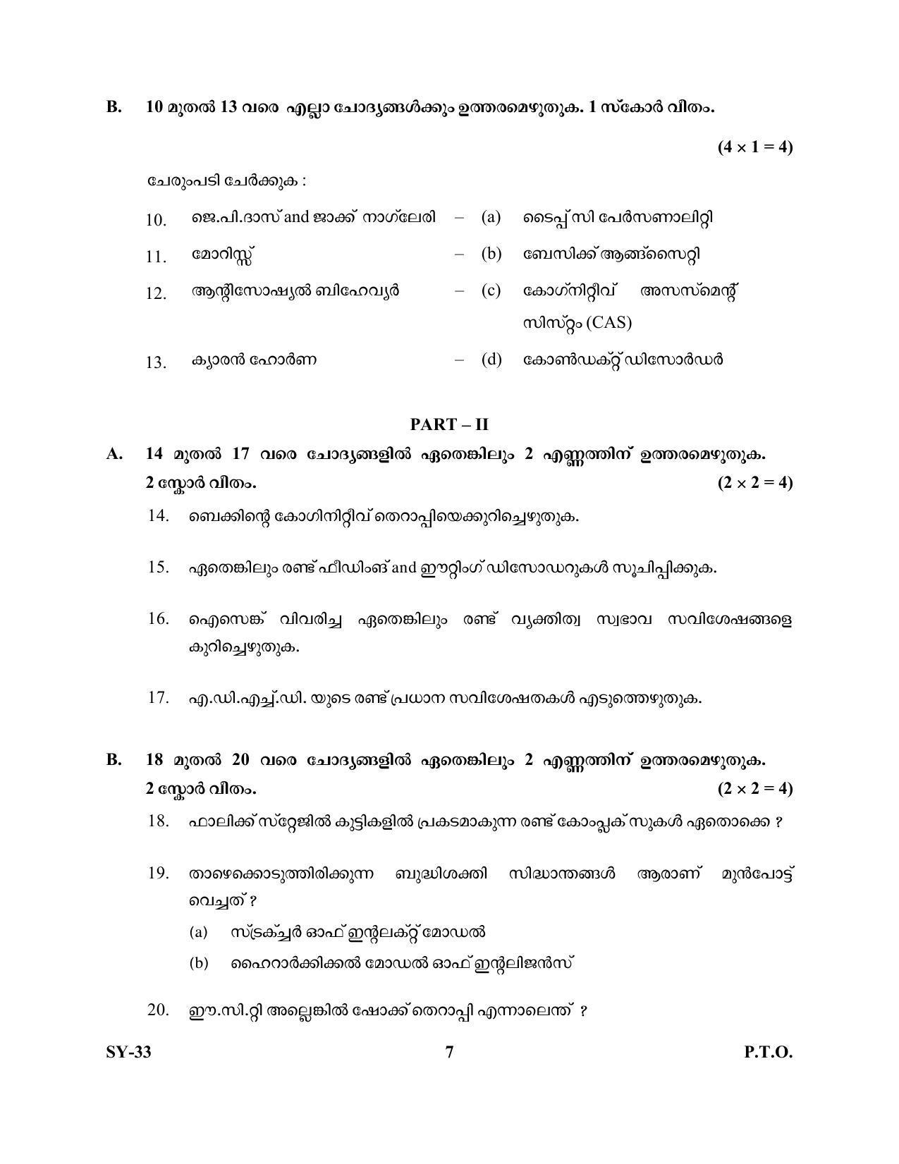 Kerala Plus Two Question Paper 2022 - Psychology - Page 7