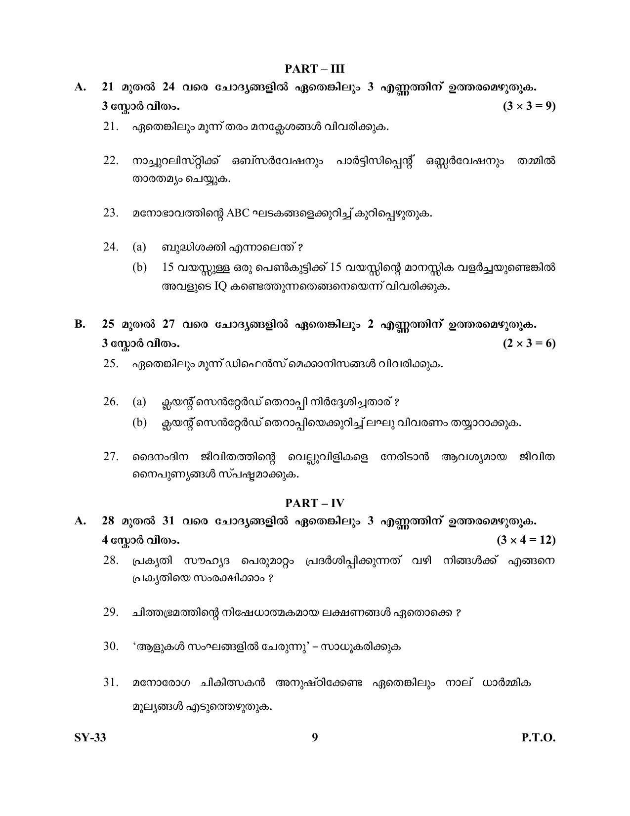 Kerala Plus Two Question Paper 2022 - Psychology - Page 9