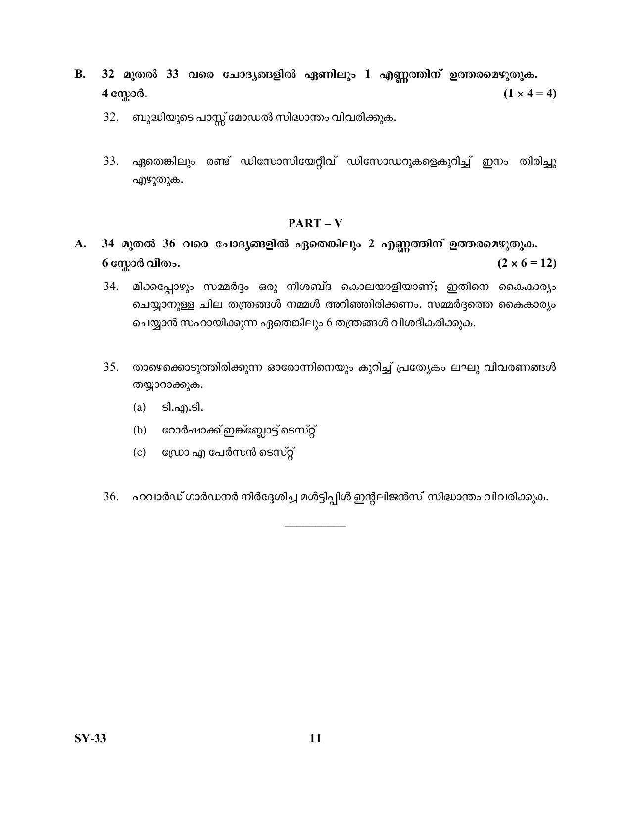 Kerala Plus Two Question Paper 2022 - Psychology - Page 11