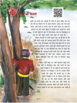 NCERT Book for Class 5 Hindi Chapter 15 बिशन की दिलेरी