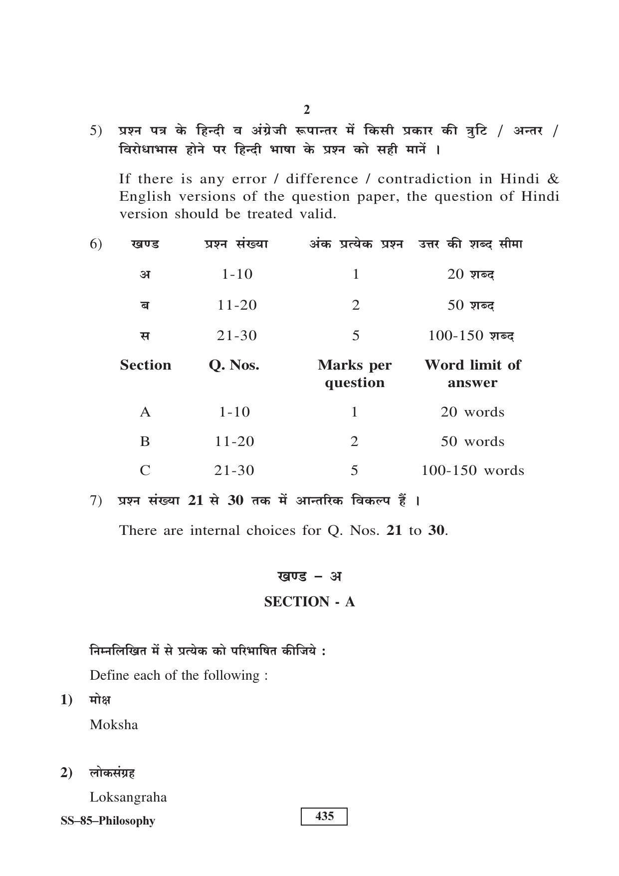 Class 12 2016 Philosophy RBSE Question Paper - Page 2