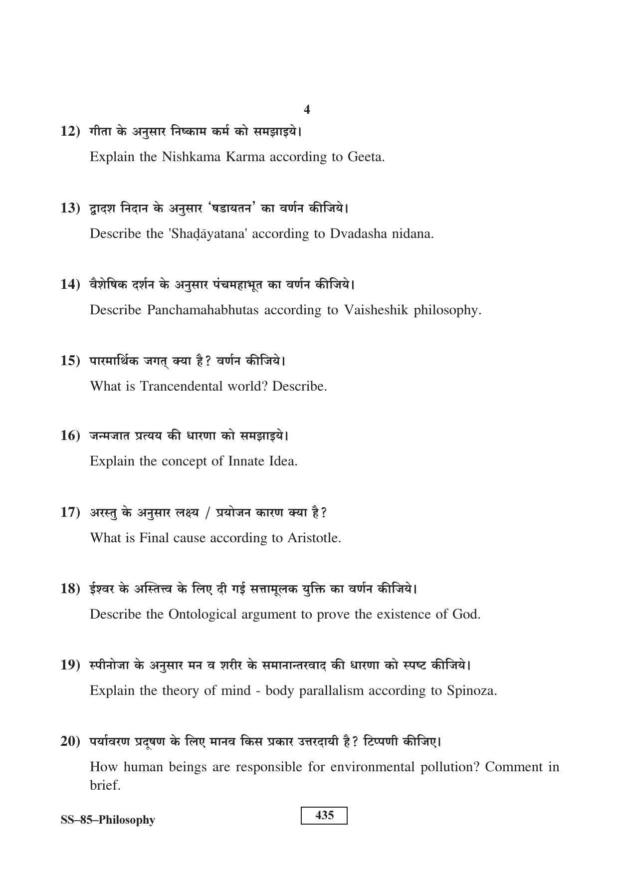 Class 12 2016 Philosophy RBSE Question Paper - Page 4