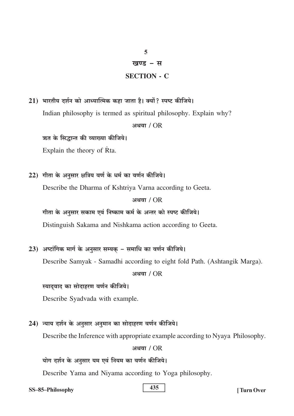 Class 12 2016 Philosophy RBSE Question Paper - Page 5