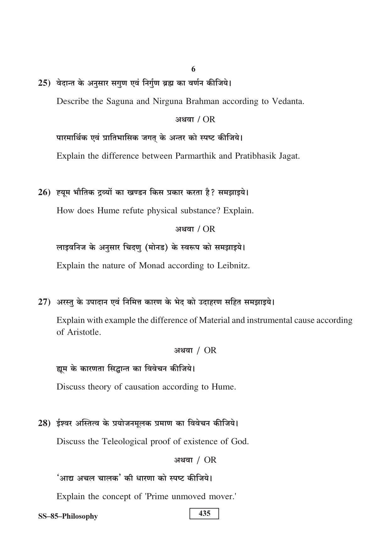Class 12 2016 Philosophy RBSE Question Paper - Page 6