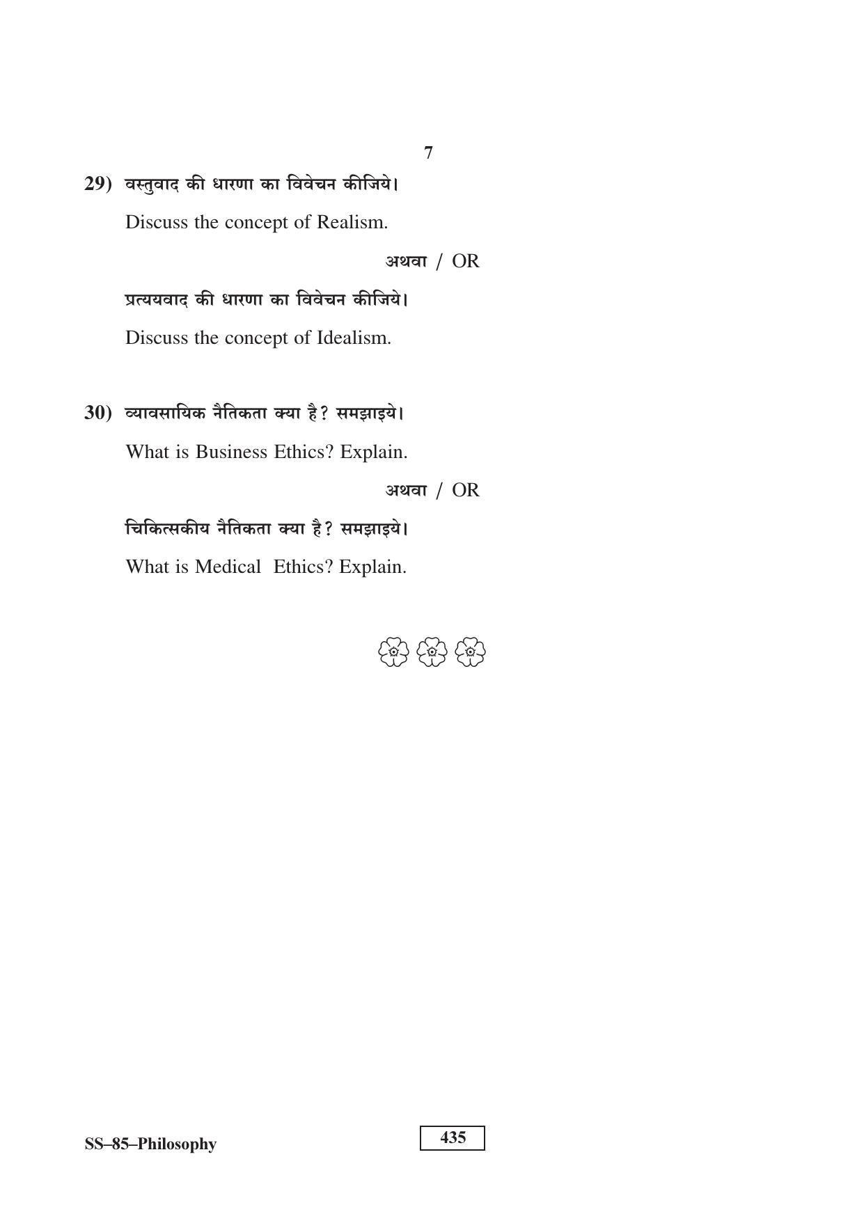 Class 12 2016 Philosophy RBSE Question Paper - Page 7