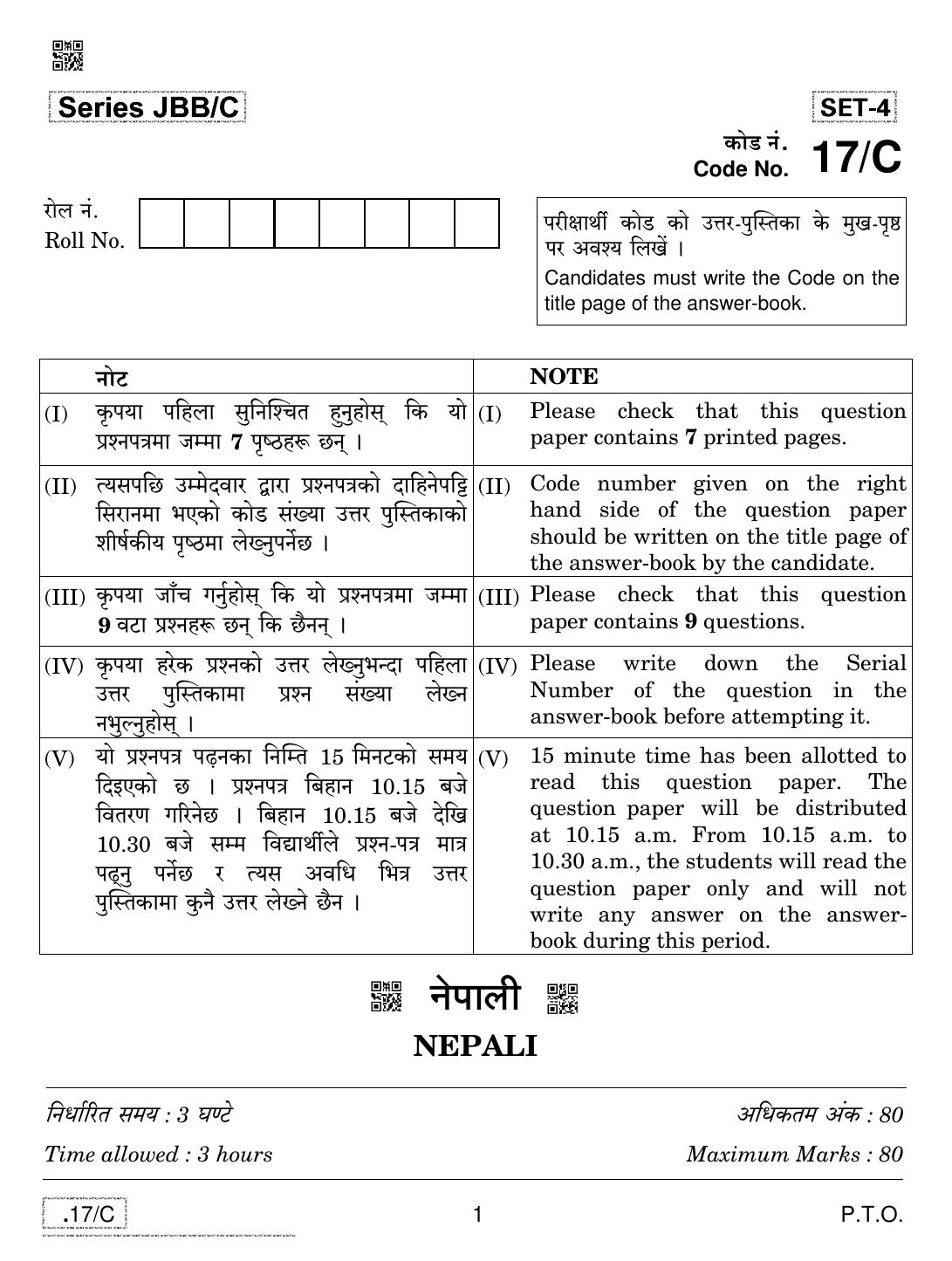 CBSE Class 10 Nepali 2020 Compartment Question Paper - Page 1