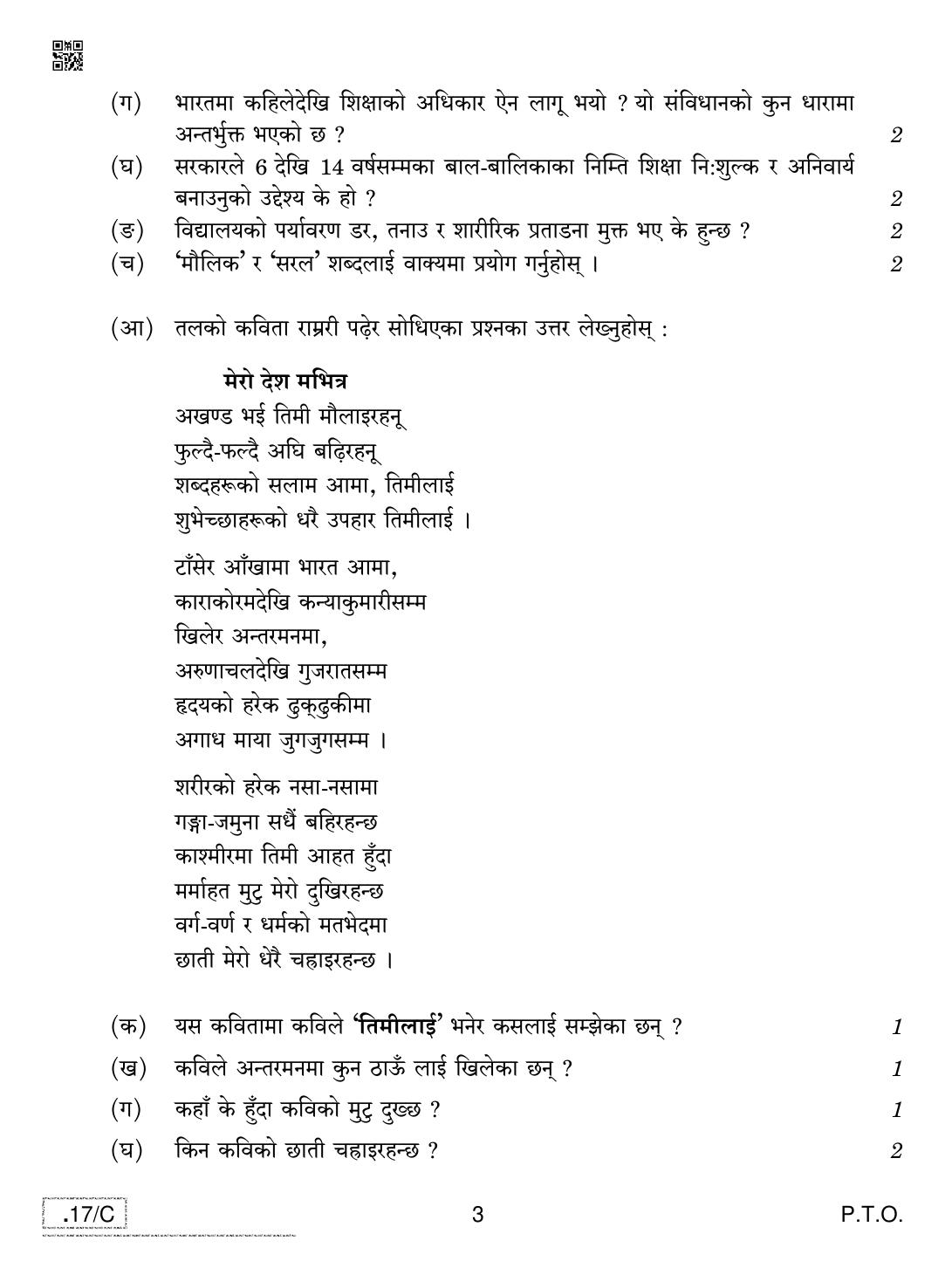 CBSE Class 10 Nepali 2020 Compartment Question Paper - Page 3