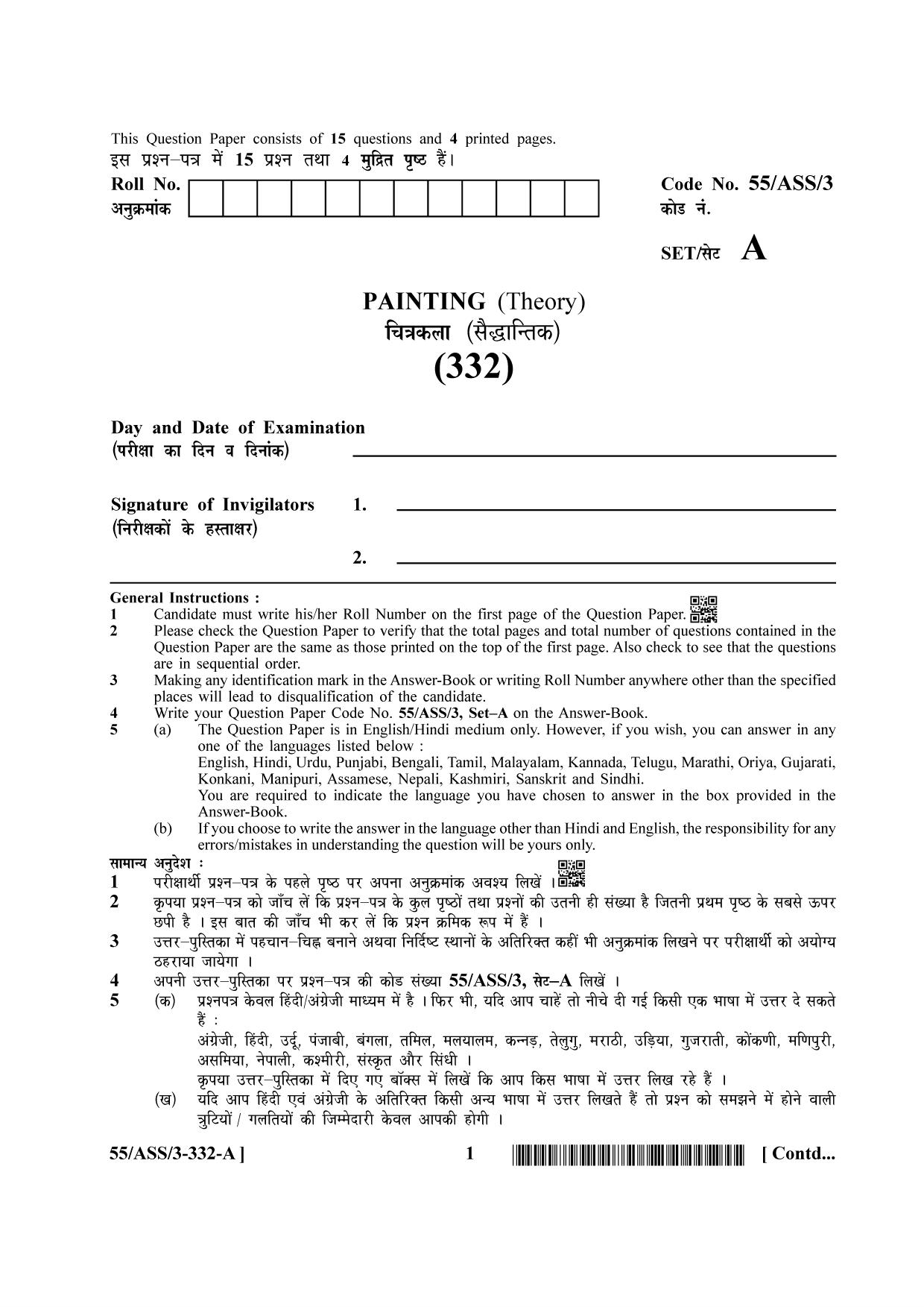 NIOS October 2017 Class 12 Painting Question Paper - Page 1