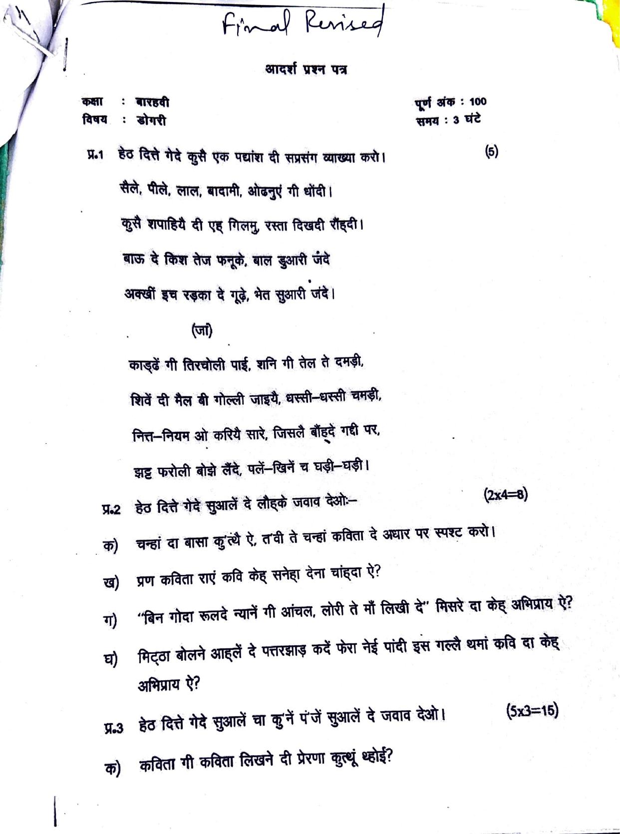 JKBOSE Class 12 Dogri Model Question Paper - Page 1