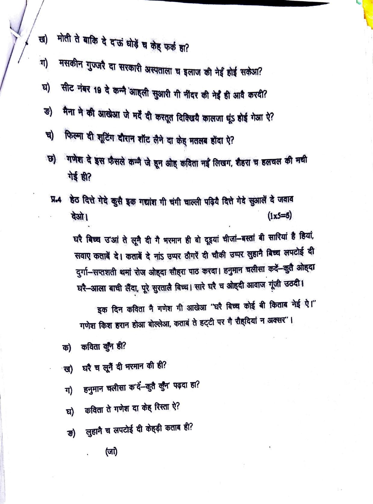 JKBOSE Class 12 Dogri Model Question Paper - Page 2