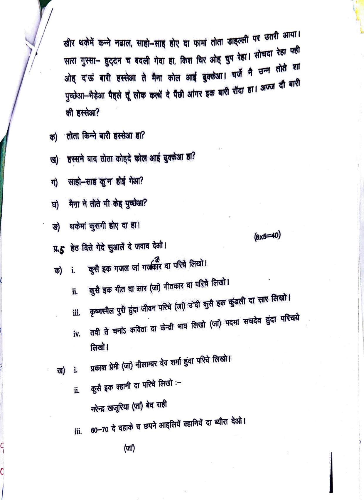 JKBOSE Class 12 Dogri Model Question Paper - Page 3