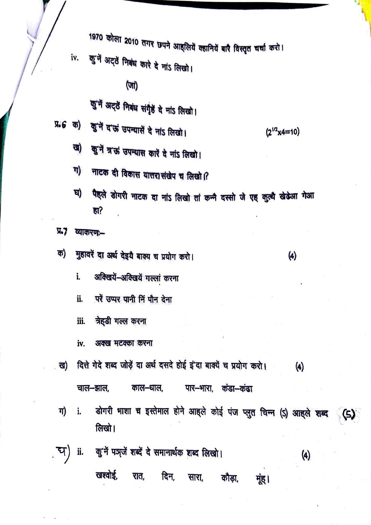 JKBOSE Class 12 Dogri Model Question Paper - Page 4