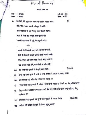 JKBOSE Class 12 Dogri Model Question Paper