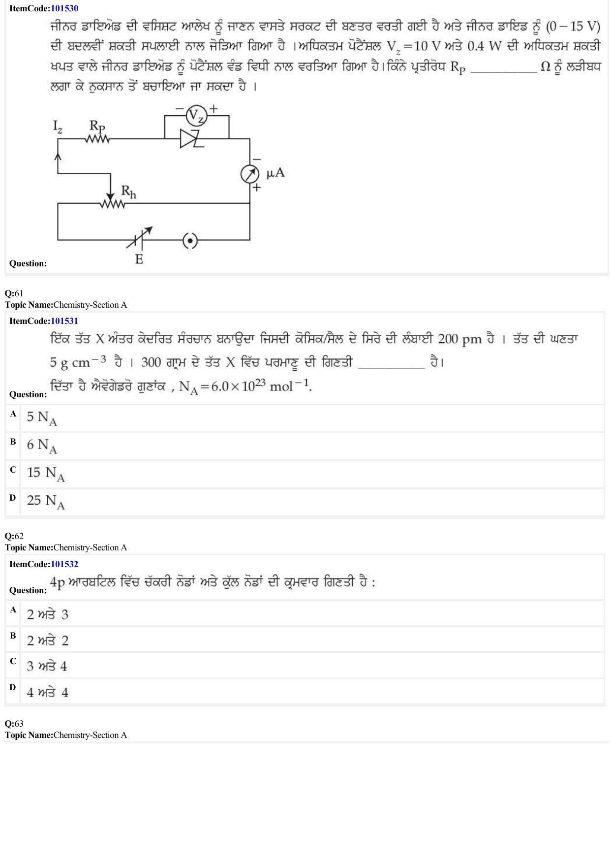 JEE Mains 2022: BTech Punjabi (Shift 1) 30-06-2022 Question Paper - Page 17