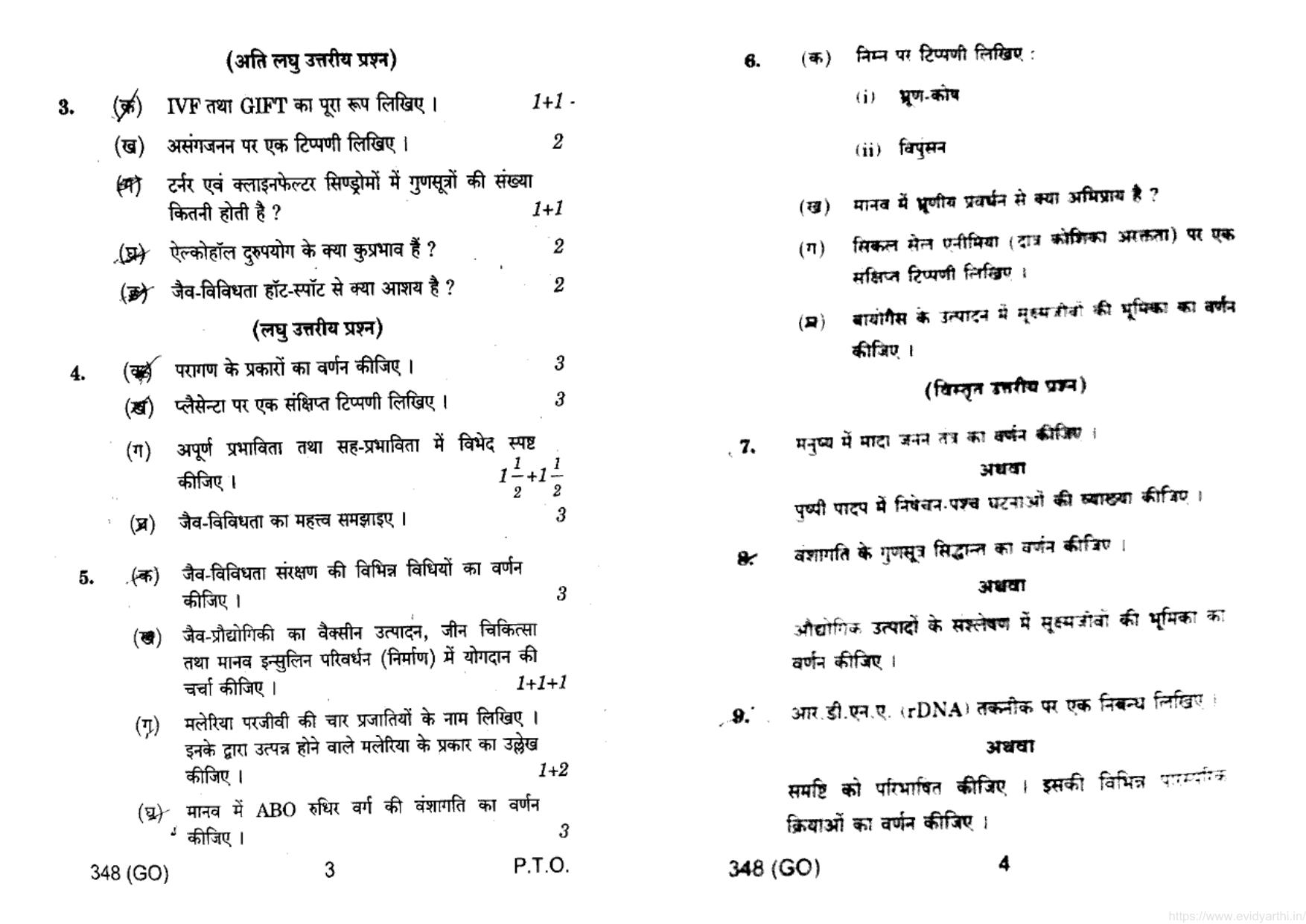 UP Board Previous Year Question Paper Class 12 Jeev Vigyan – (348 GO) – 2022 - Page 2