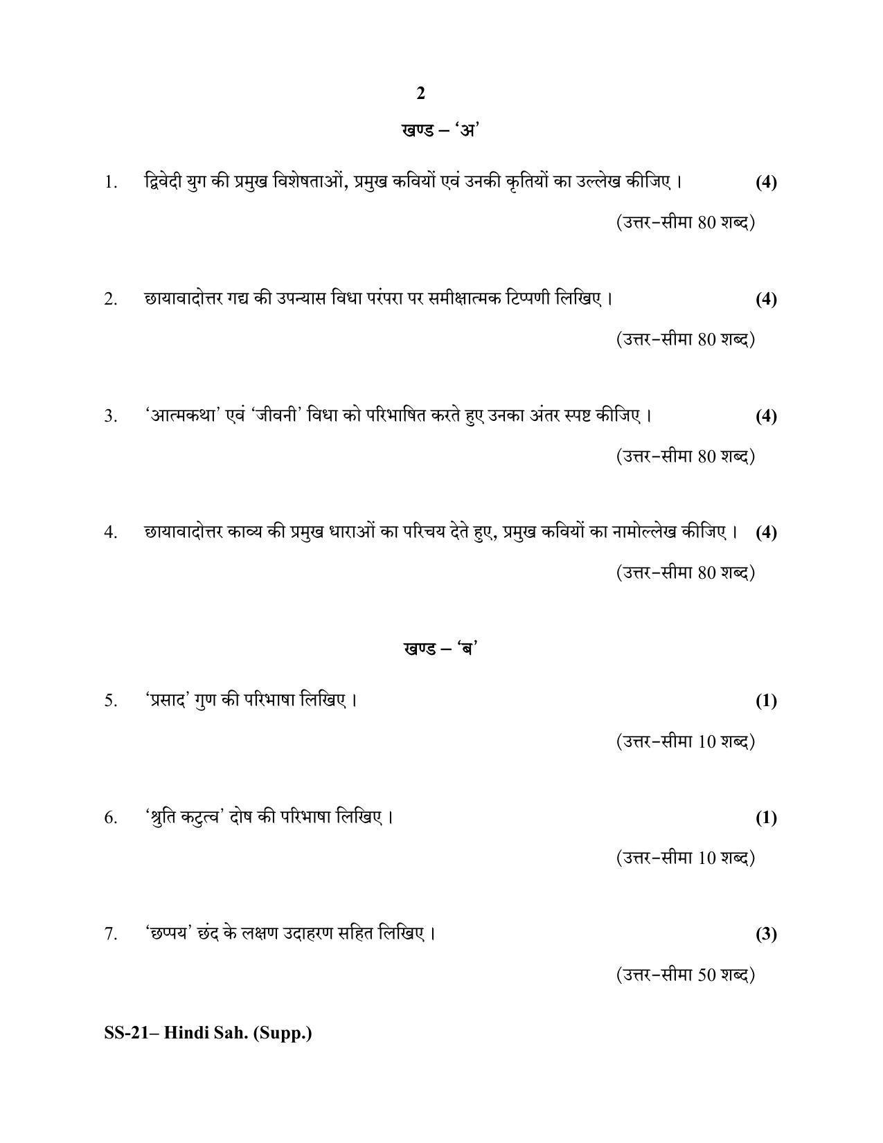 Class 12 2020 Hindi Sahitya (Supplementary) RBSE Question Paper - Page 2