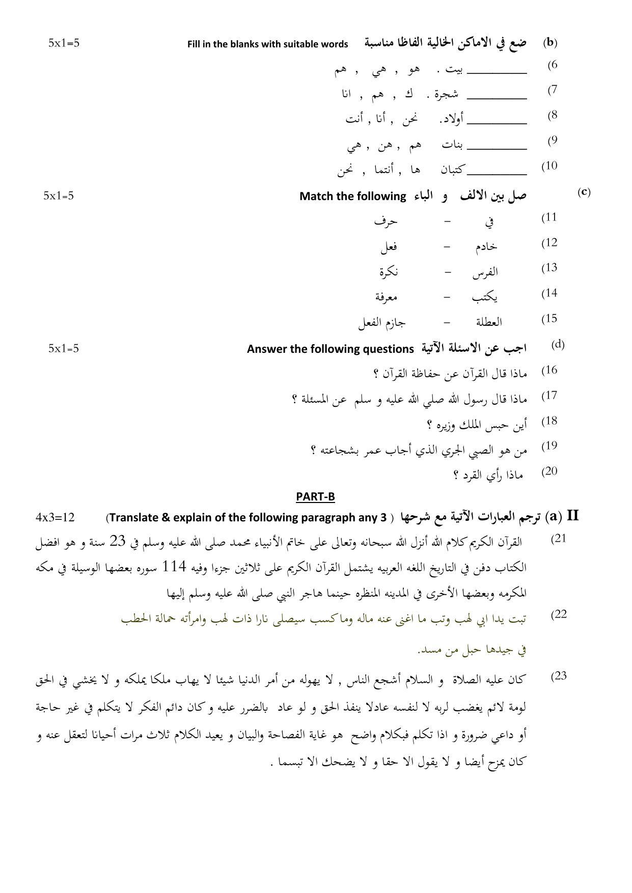 Karnataka 1st PUC ARABIC Model Question Paper - Page 4