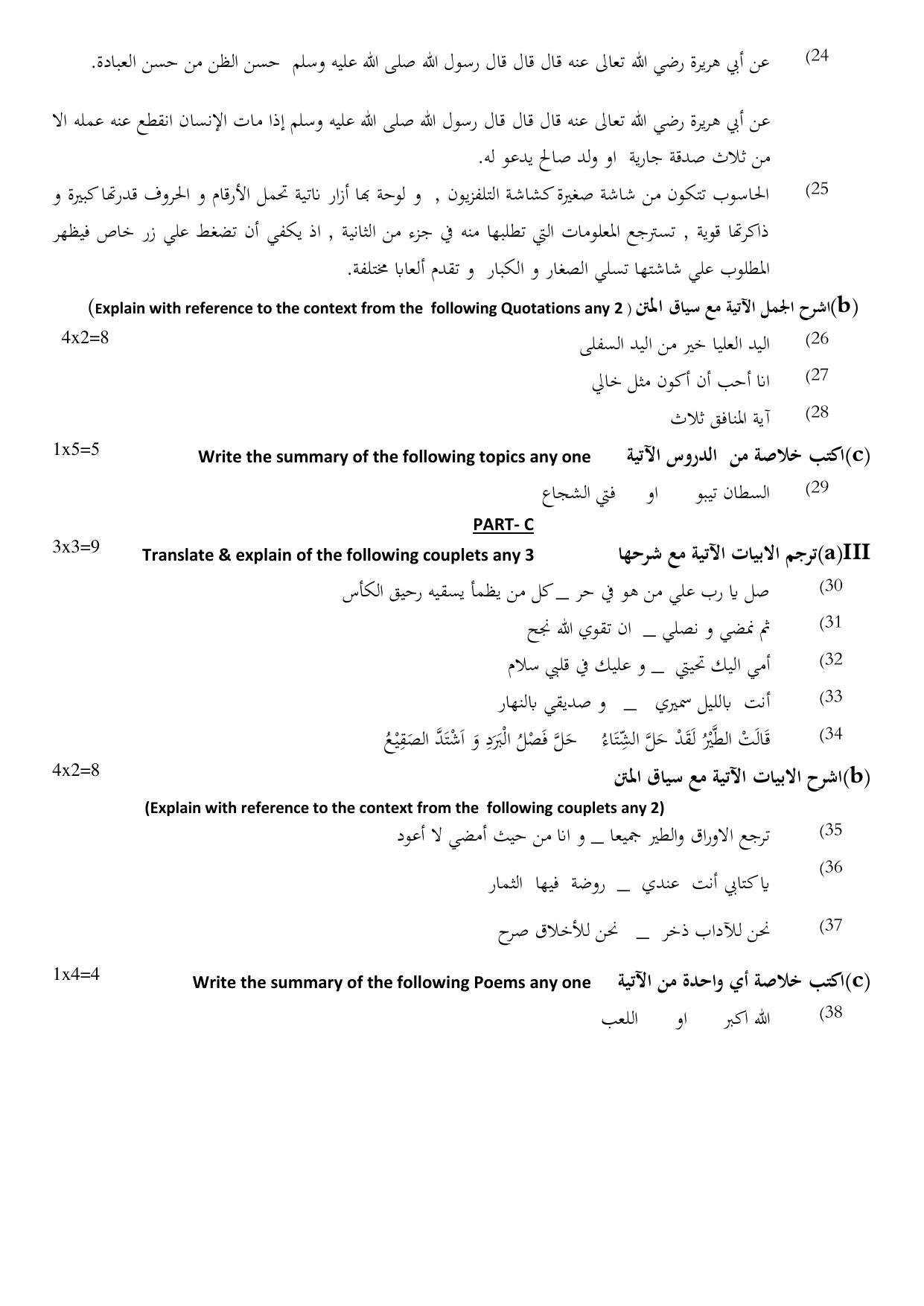 Karnataka 1st PUC ARABIC Model Question Paper - Page 5