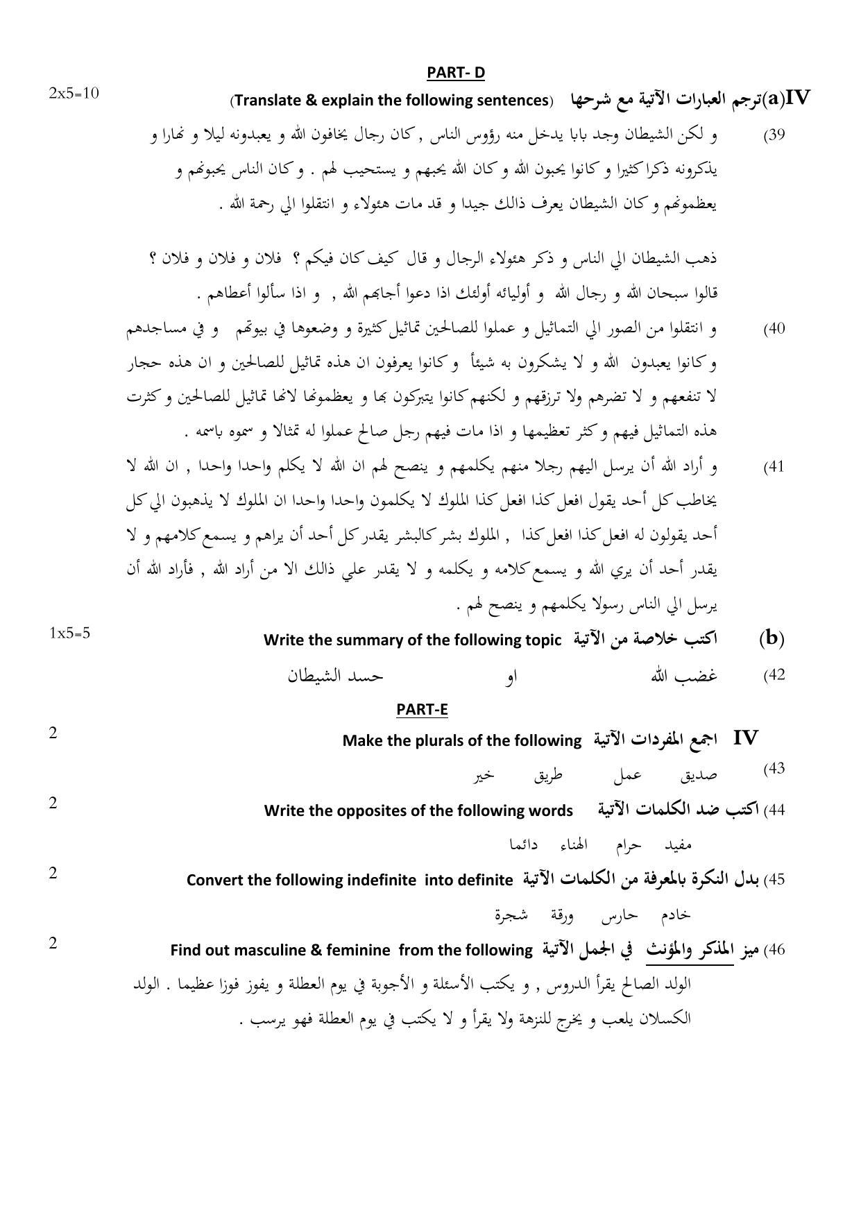 Karnataka 1st PUC ARABIC Model Question Paper - Page 6