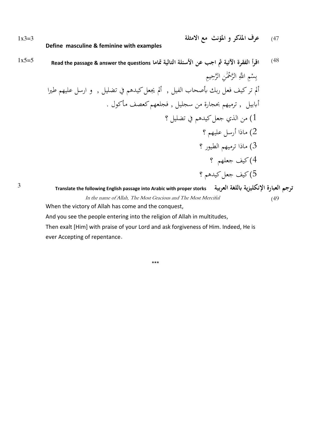 Karnataka 1st PUC ARABIC Model Question Paper - Page 7