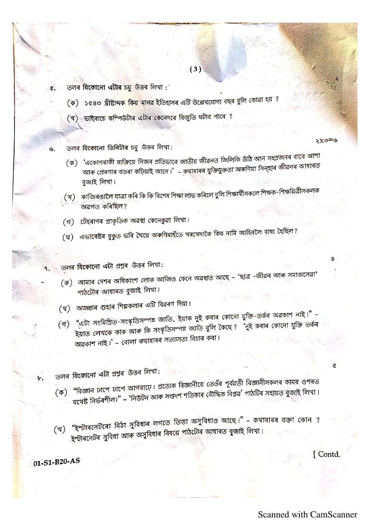 SEBA HSLC Assamese Question Paper 2020 - Page 4