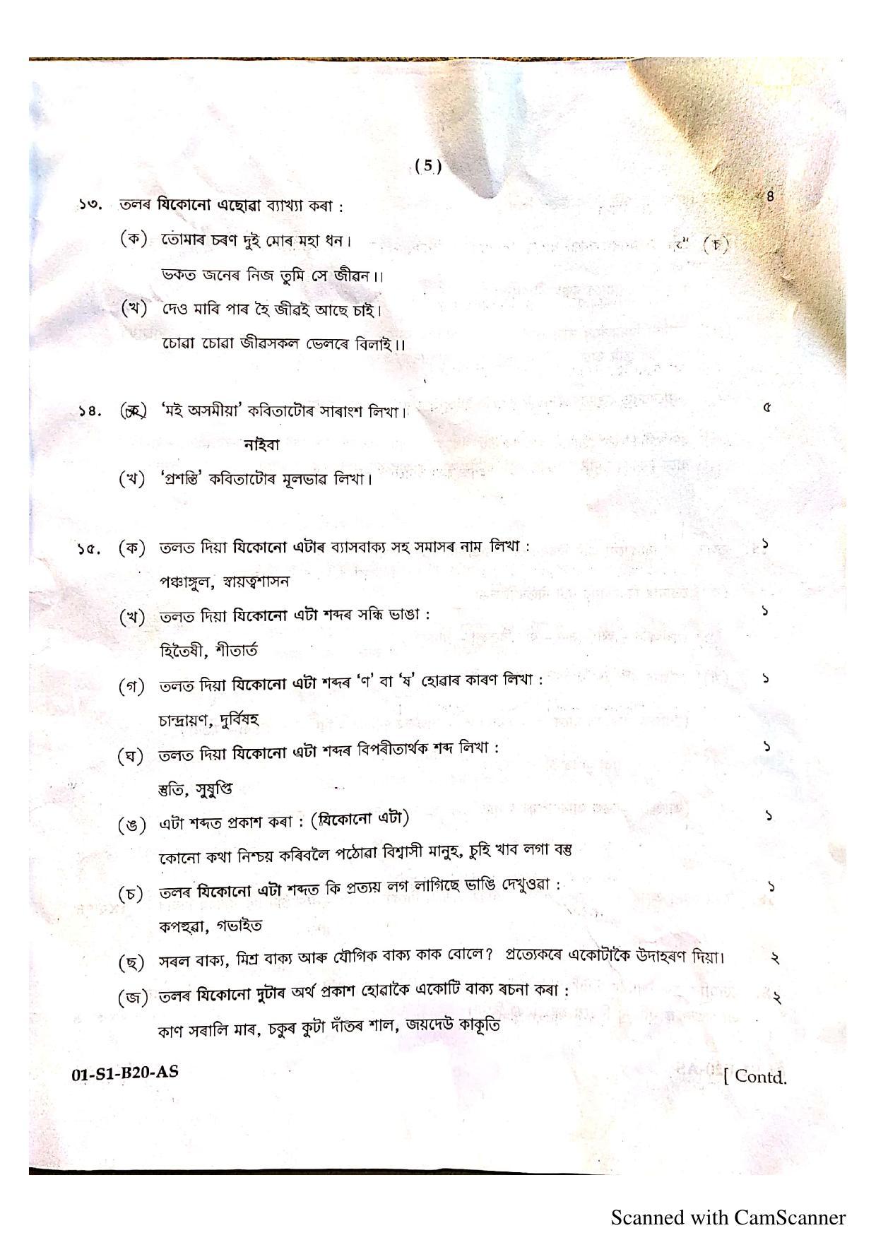 SEBA HSLC Assamese Question Paper 2020 - Page 6