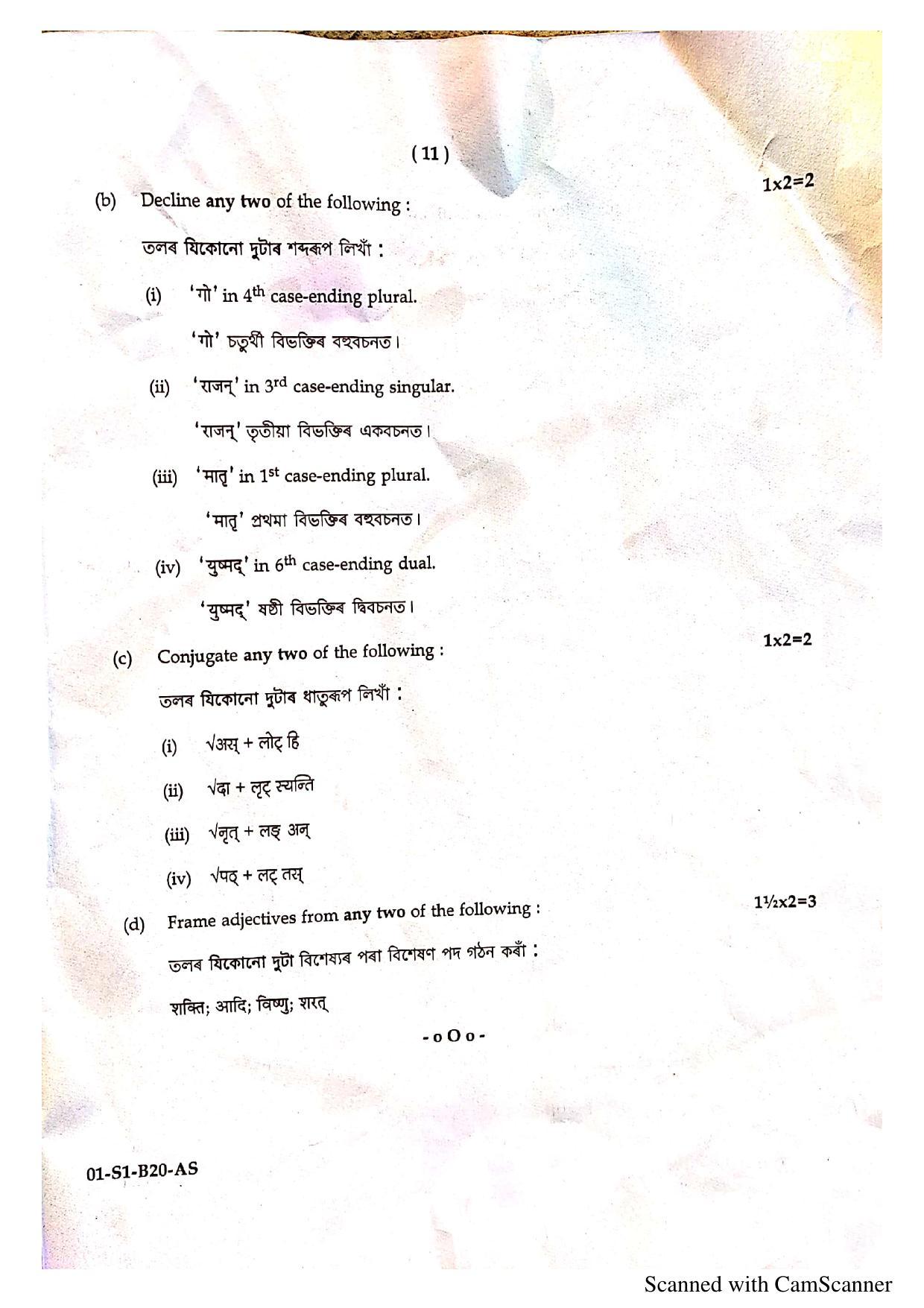 SEBA HSLC Assamese Question Paper 2020 - Page 12