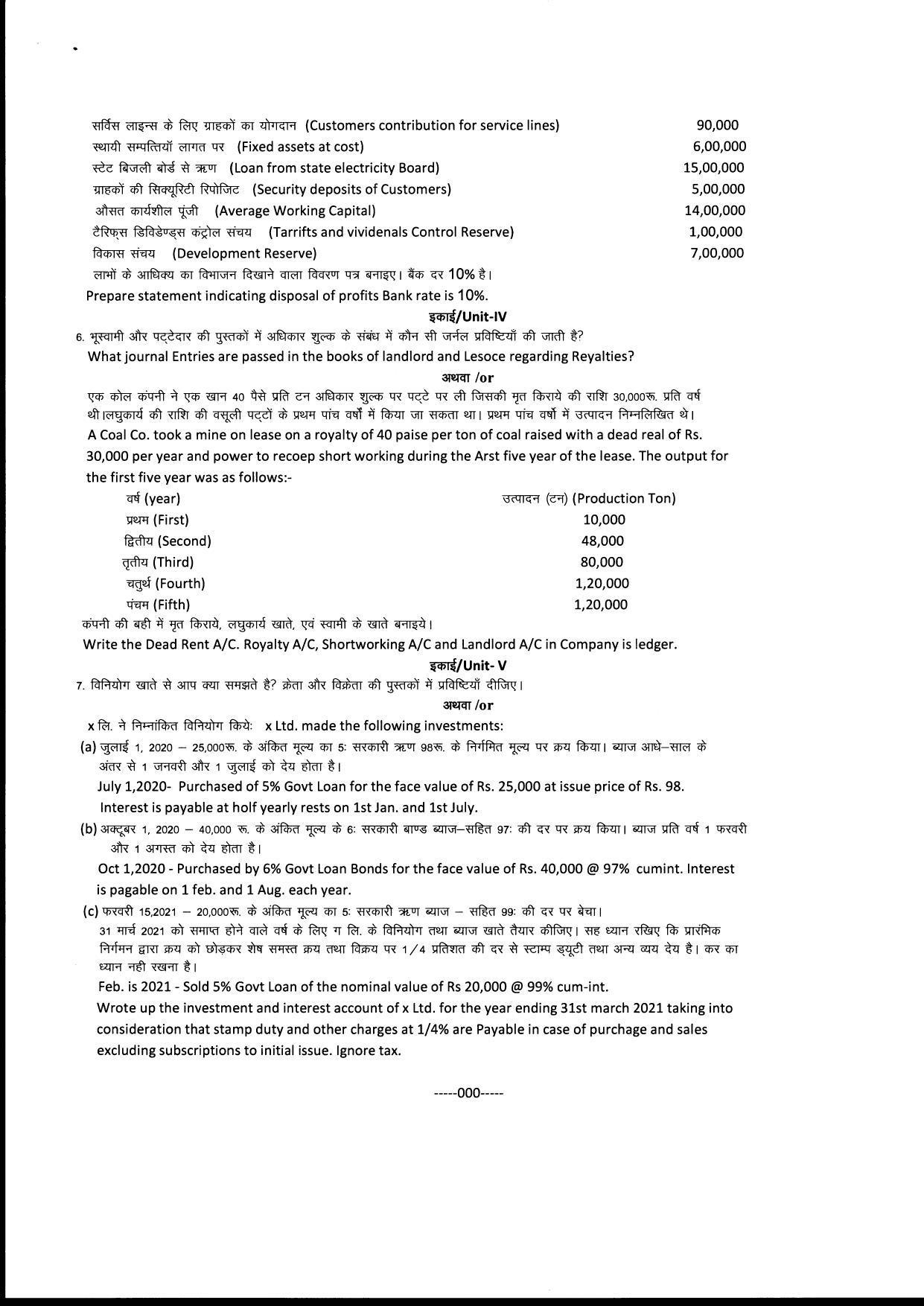 Bilaspur University Question Paper June 2022:M.Com (Second Semester) Spacialised Accounting Paper 1 - Page 3