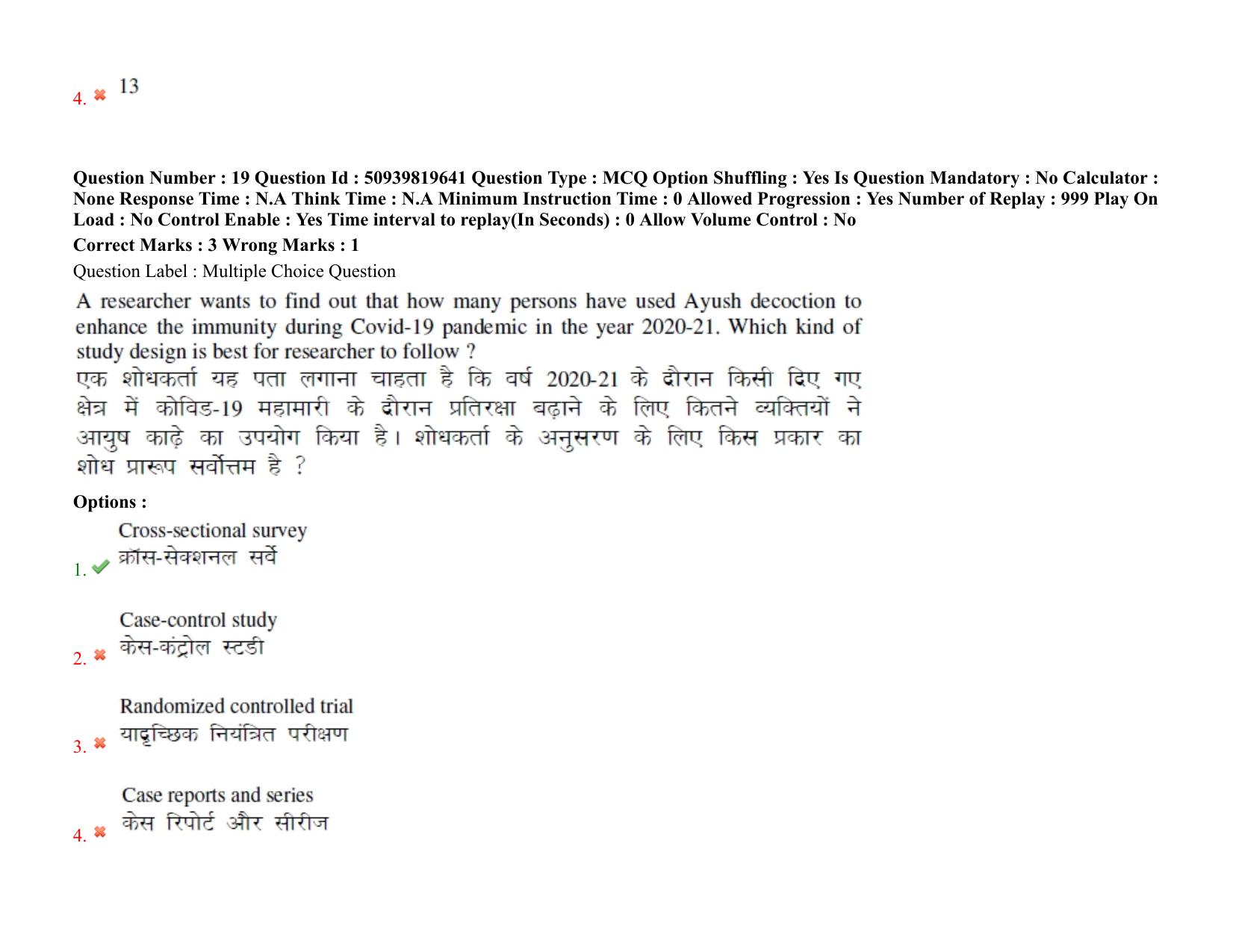 BHU RET Genetics and Plant Breeding 2021 Question Paper  - Page 16