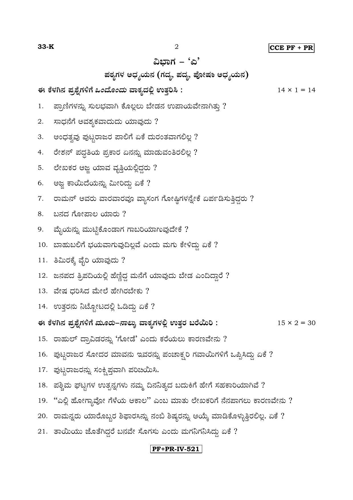 Karnataka SSLC Kannada - Second Language - KANNADA (33-K-CCE PF-PR_21) April 2017 Question Paper - Page 2