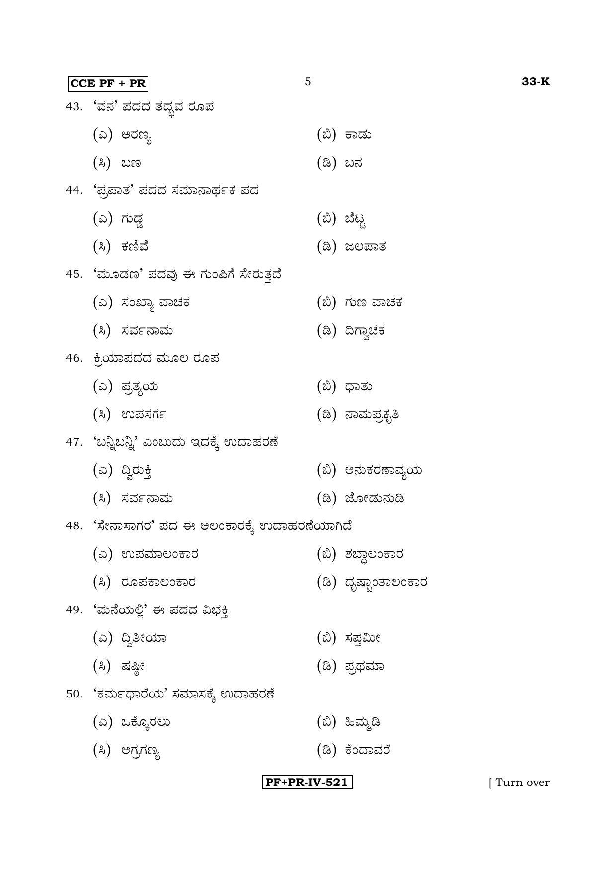 Karnataka SSLC Kannada - Second Language - KANNADA (33-K-CCE PF-PR_21) April 2017 Question Paper - Page 5