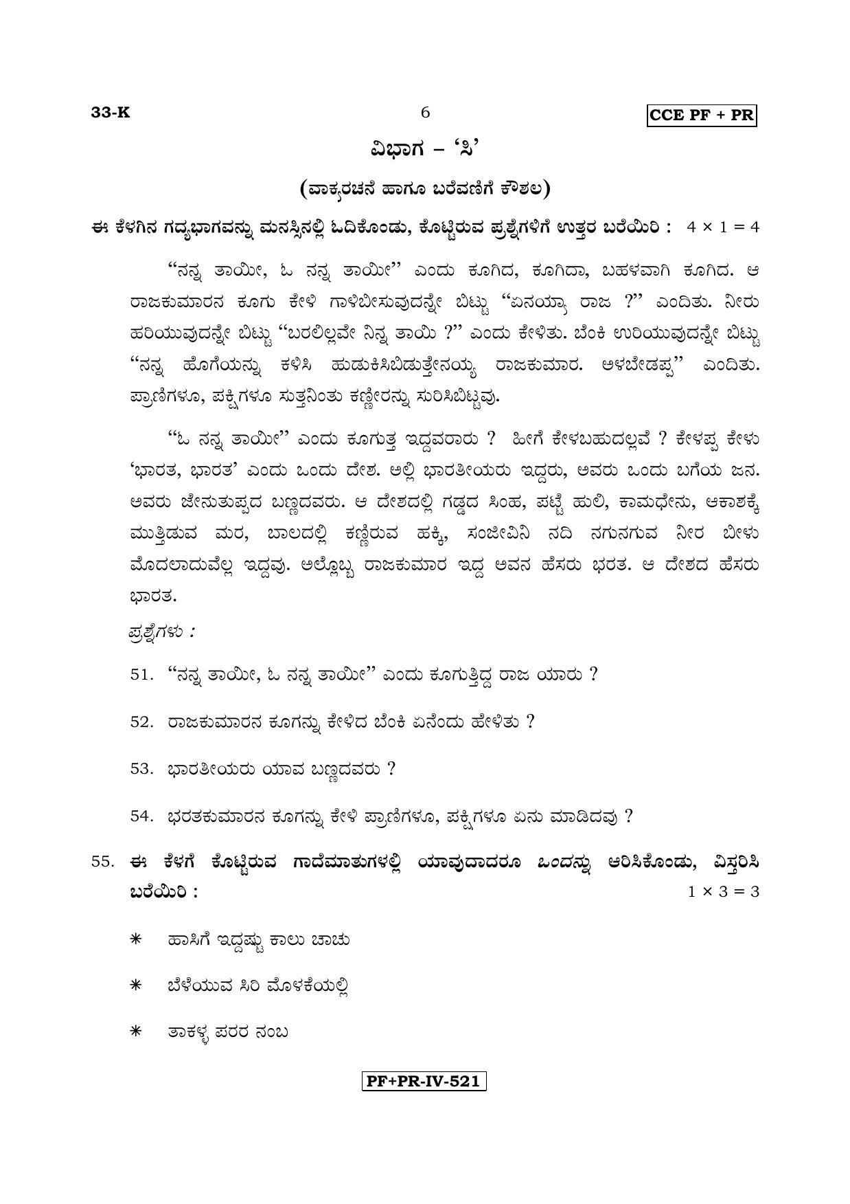 Karnataka SSLC Kannada - Second Language - KANNADA (33-K-CCE PF-PR_21) April 2017 Question Paper - Page 6