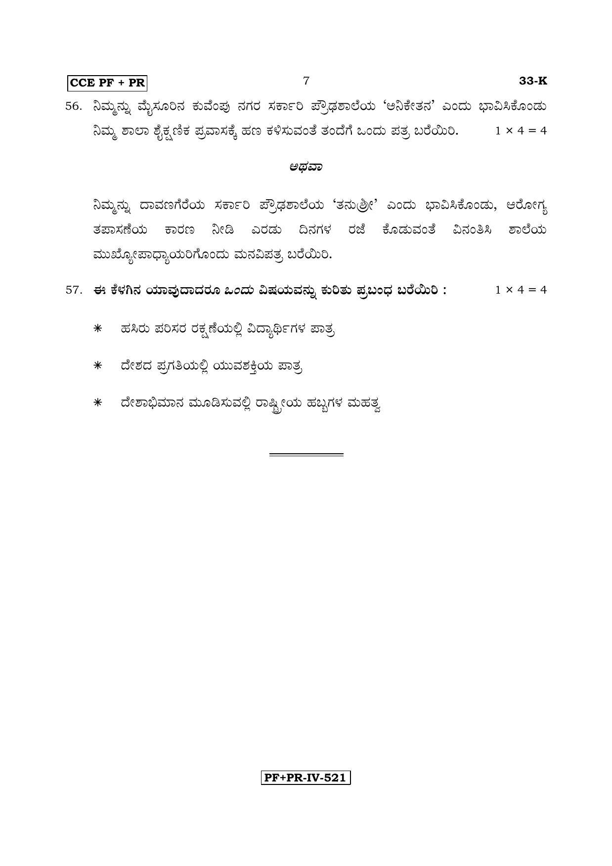 Karnataka SSLC Kannada - Second Language - KANNADA (33-K-CCE PF-PR_21) April 2017 Question Paper - Page 7