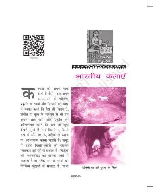 NCERT Book for Class 11 Hindi Vitan Chapter 4 भारतीय कलाएँ