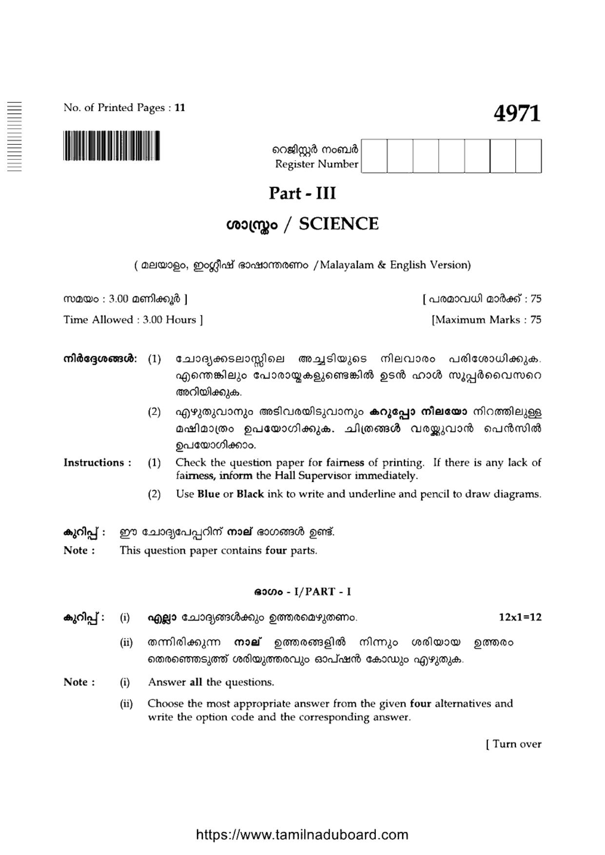 TN Class 10 Science-P3-4971 Question Papers 2021 - Page 1