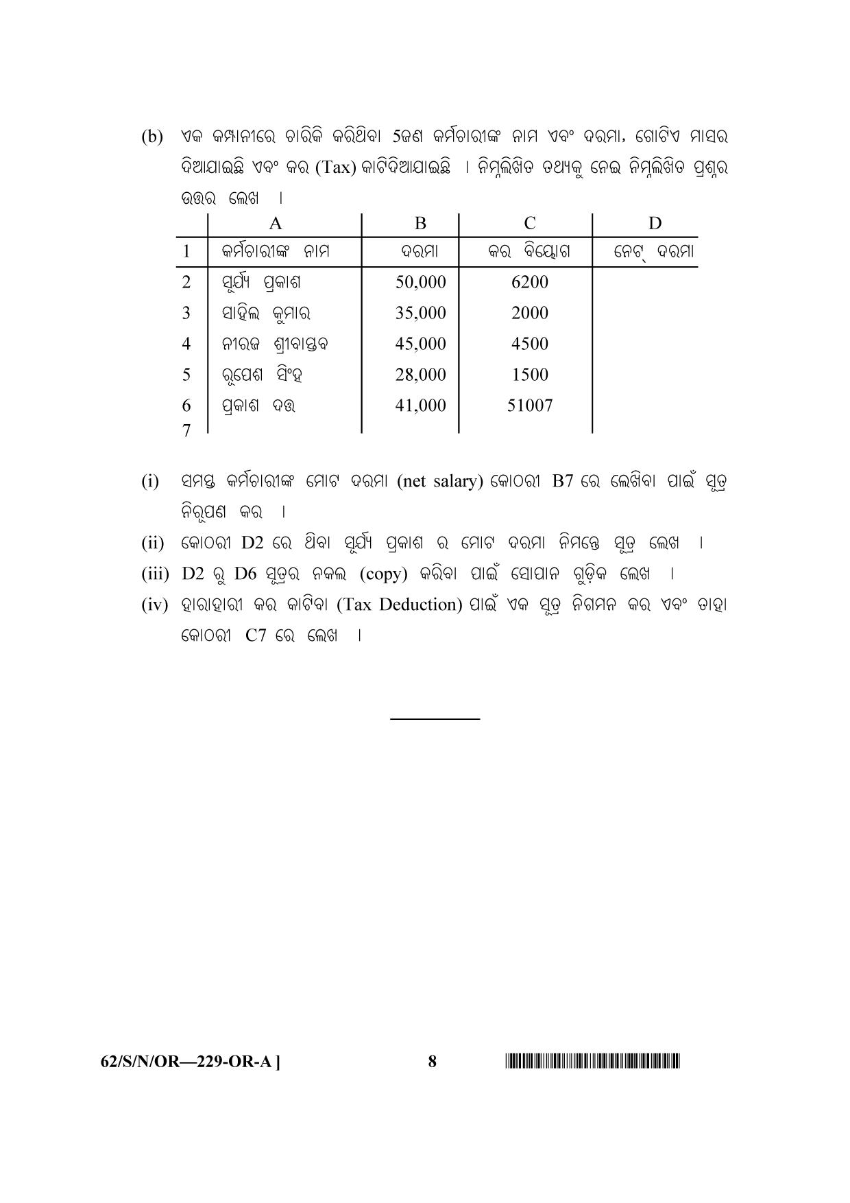 NIOS October 2021 Class 10 Data Entry Operations (Odia Medium) Question Paper - Page 8