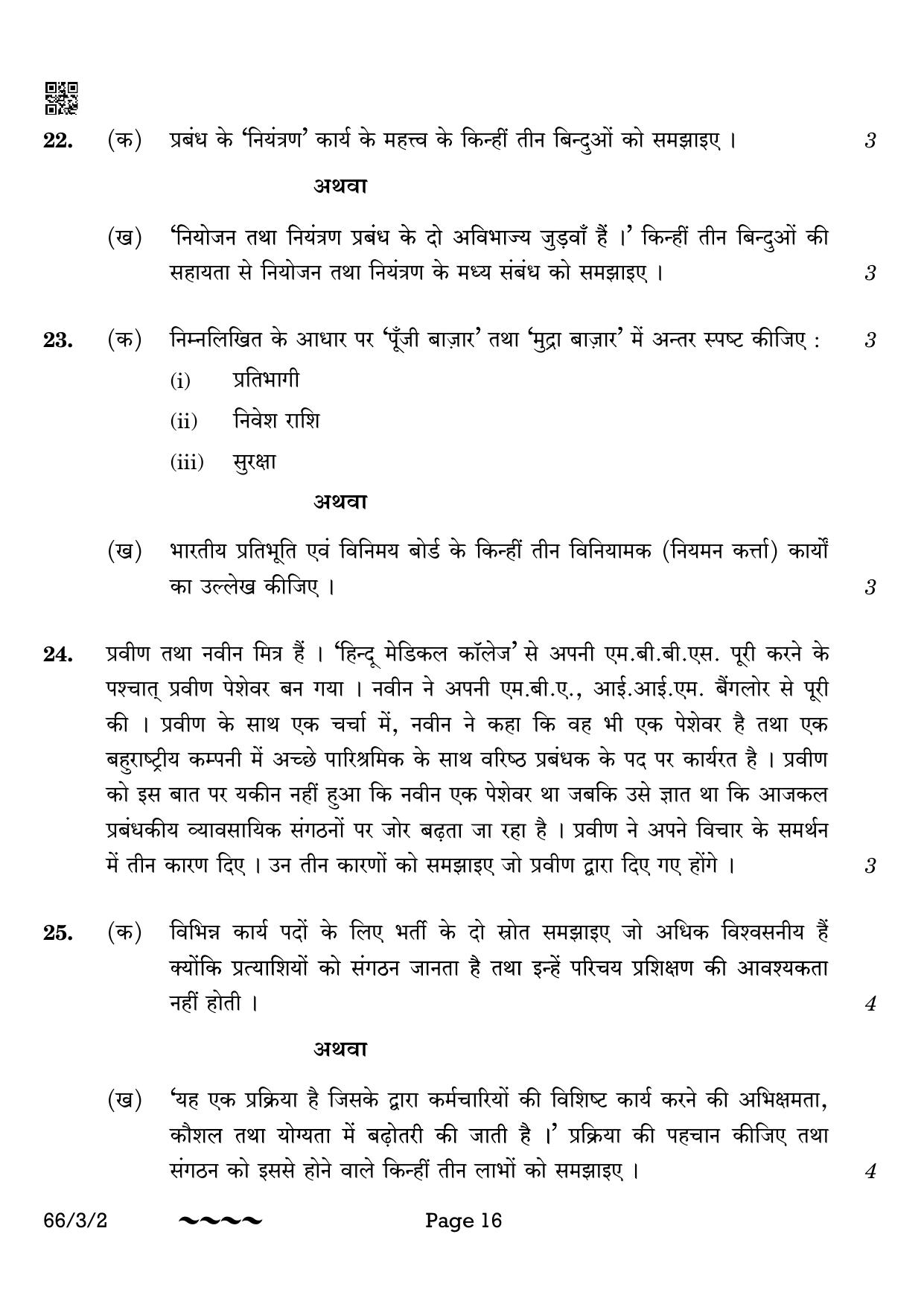 CBSE Class 12 66-3-2 Business Studies 2023 Question Paper - Page 16