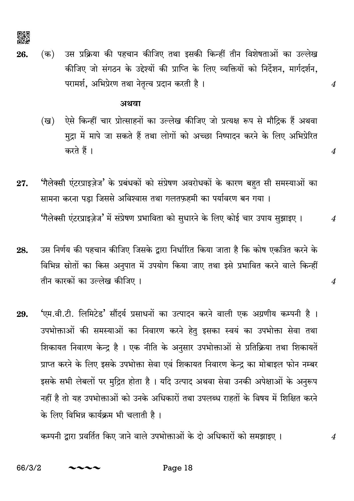 CBSE Class 12 66-3-2 Business Studies 2023 Question Paper - Page 18