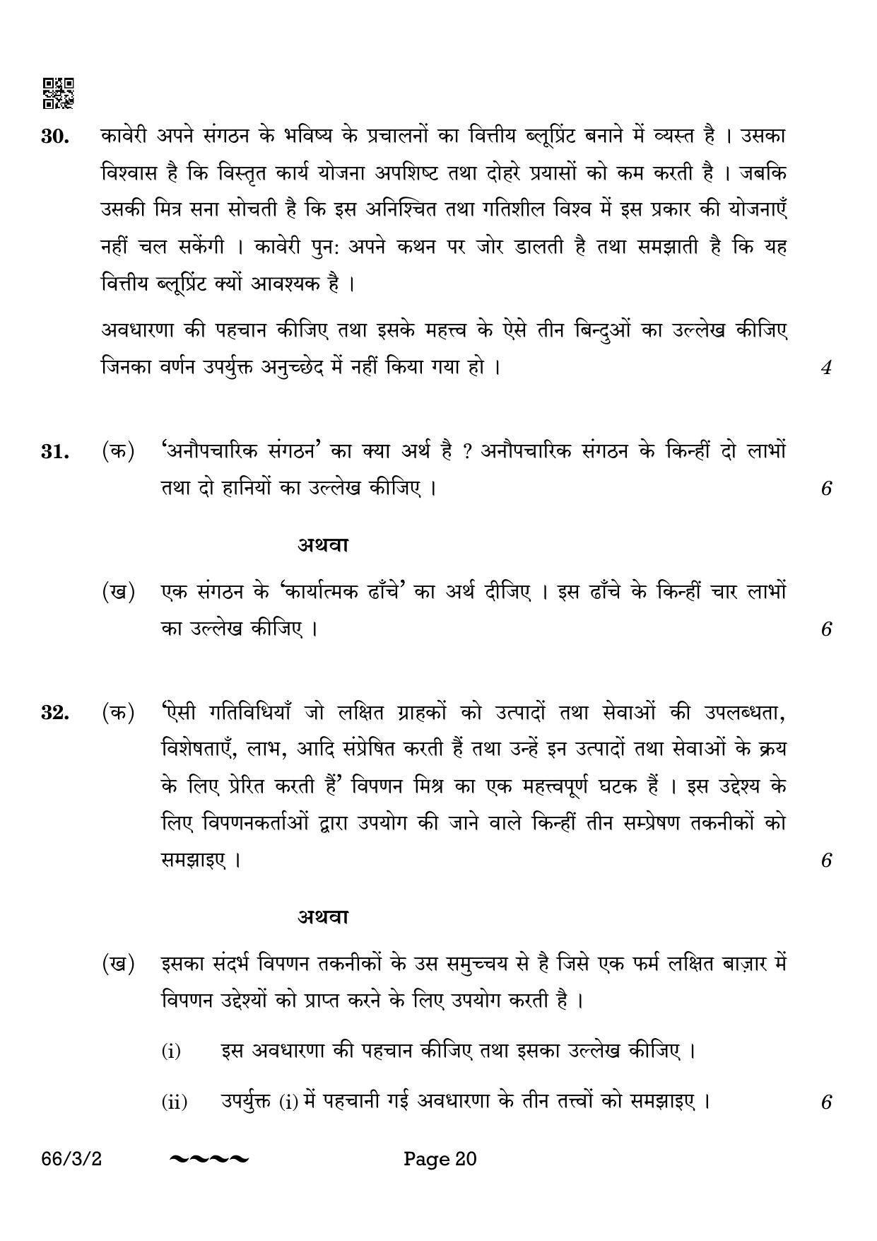 CBSE Class 12 66-3-2 Business Studies 2023 Question Paper - Page 20
