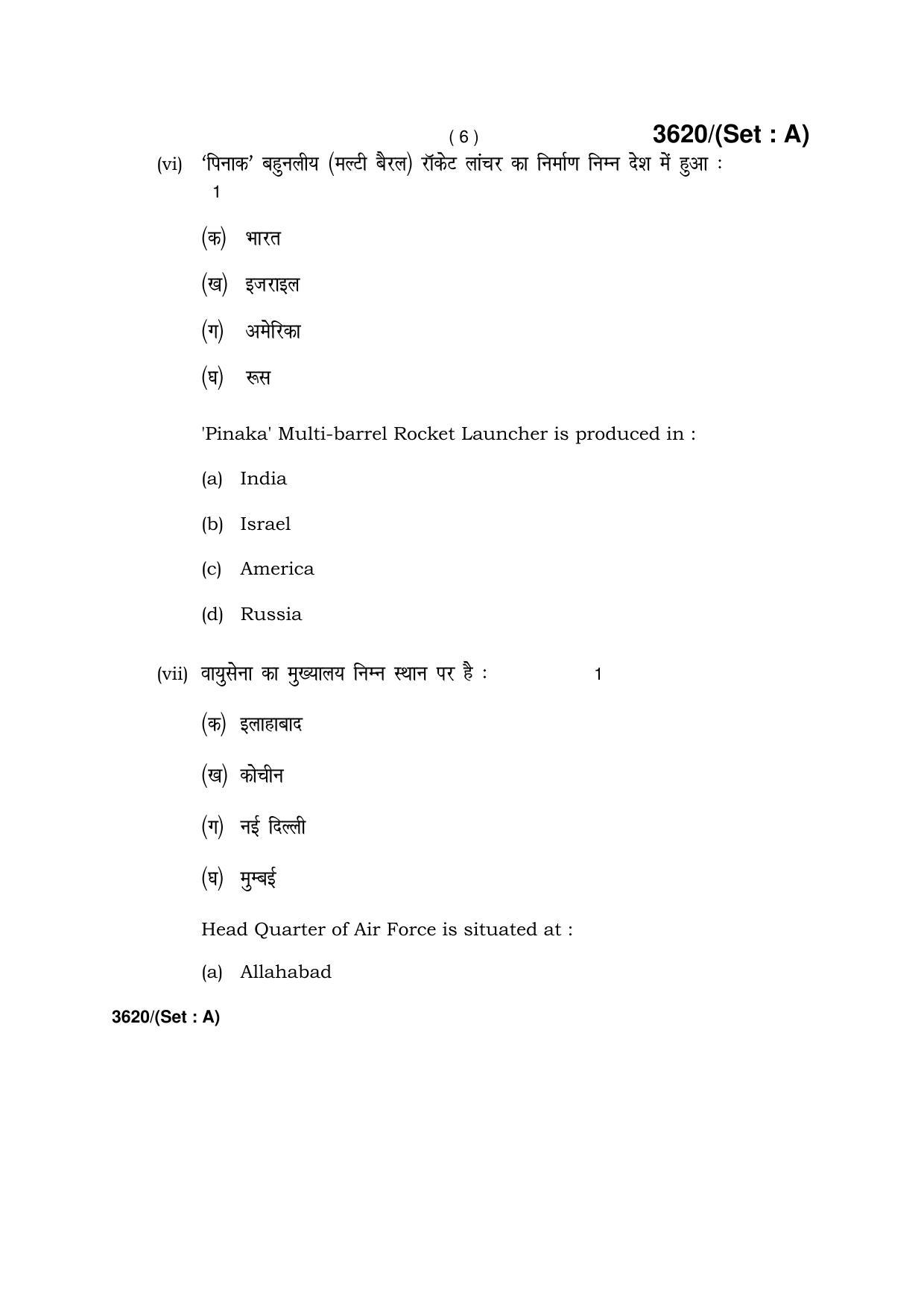 Haryana Board HBSE Class 12 Military Science -A 2018 Question Paper - Page 6