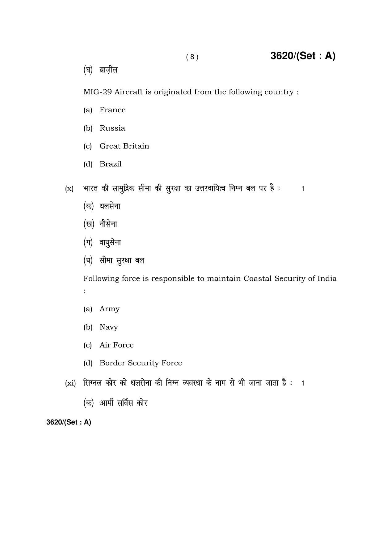 Haryana Board HBSE Class 12 Military Science -A 2018 Question Paper - Page 8