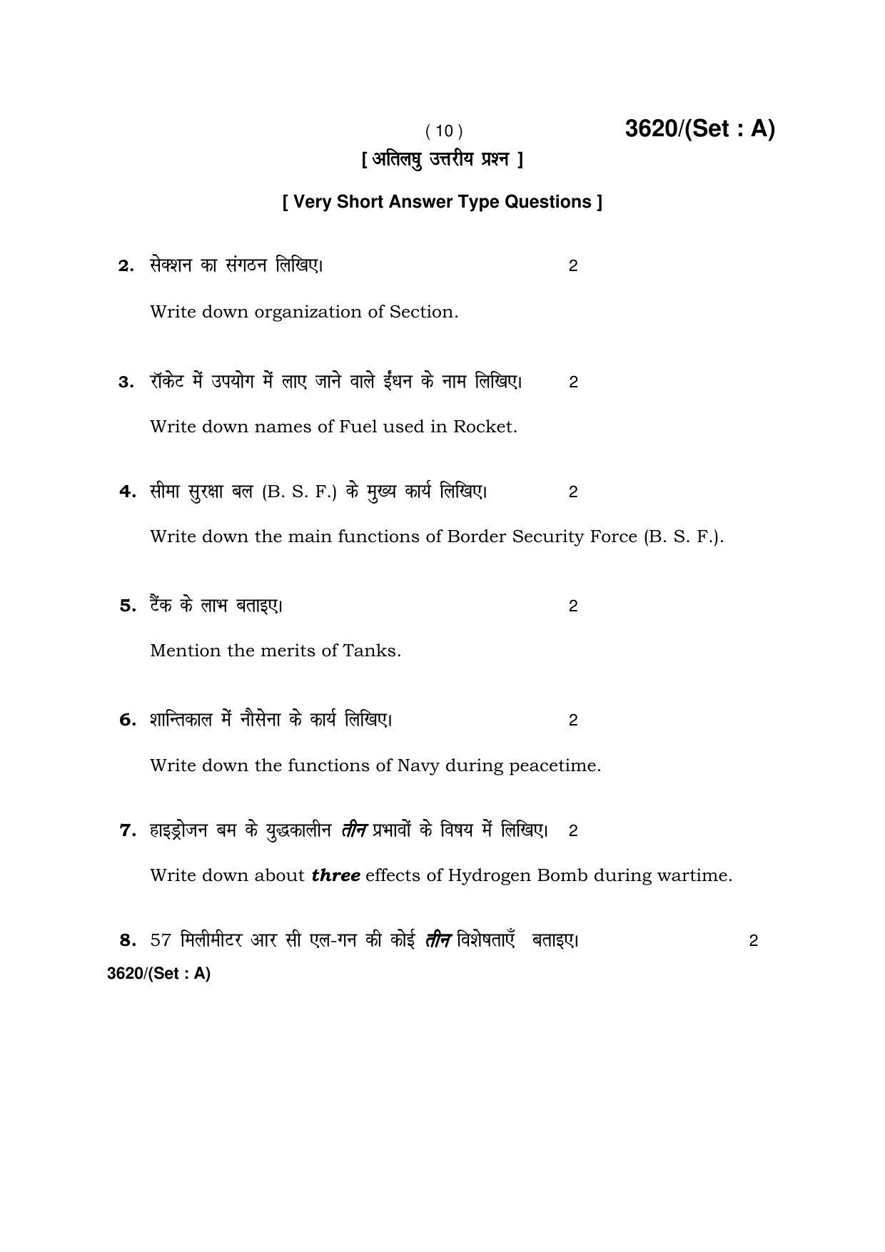 Haryana Board HBSE Class 12 Military Science -A 2018 Question Paper - Page 10