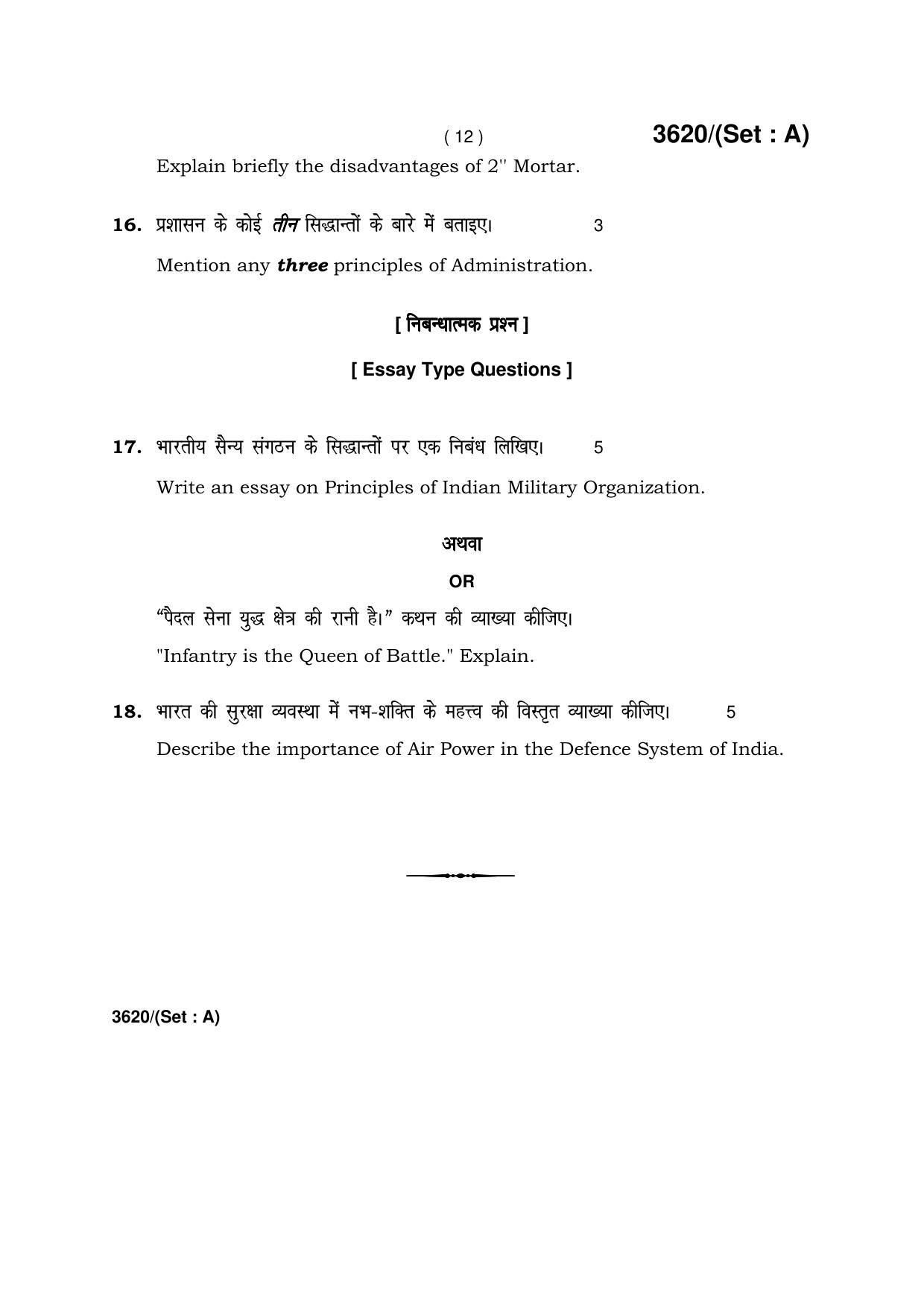 Haryana Board HBSE Class 12 Military Science -A 2018 Question Paper - Page 12