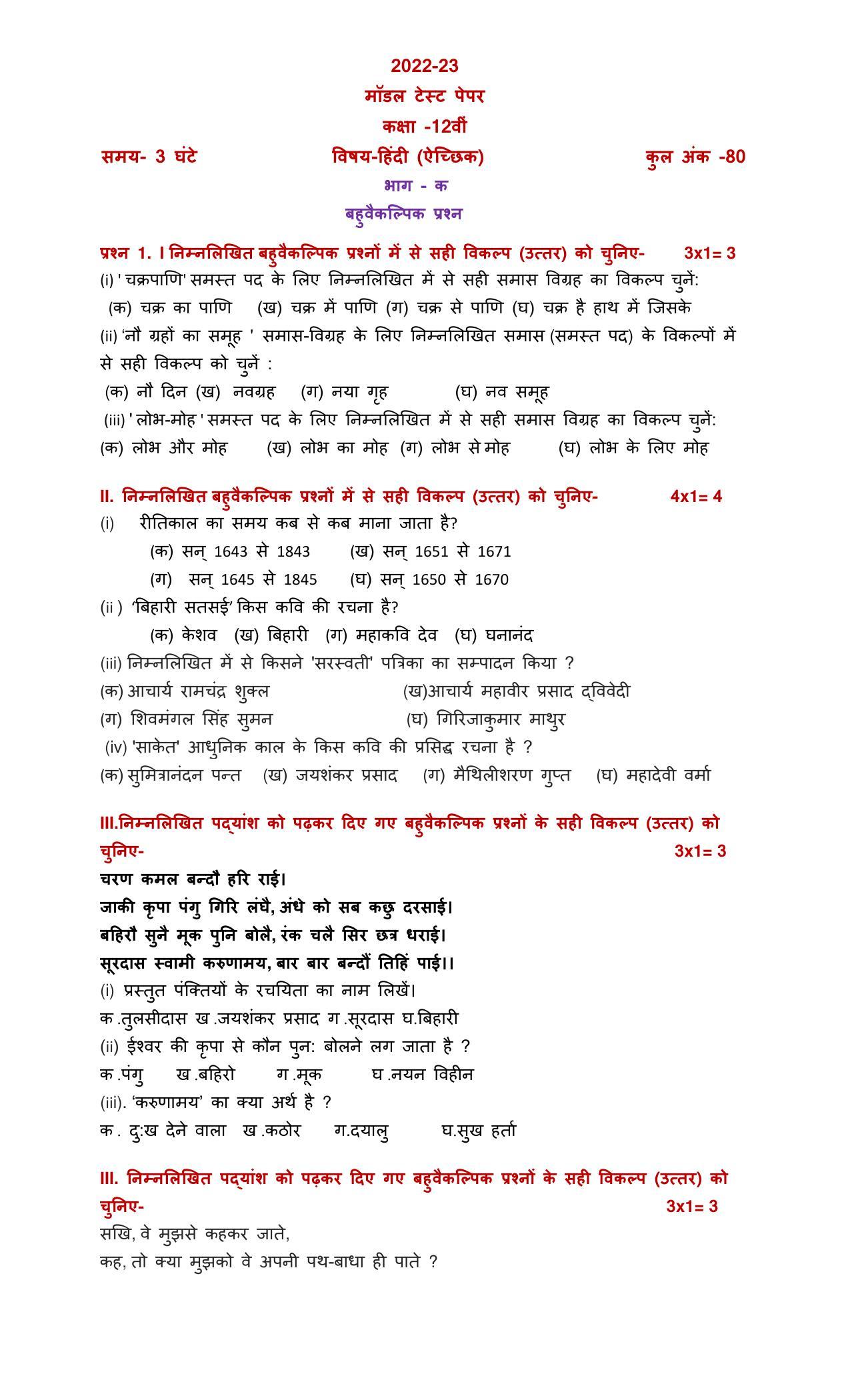 PSEB Class 12 Hindi Elective Model Papers - Page 1