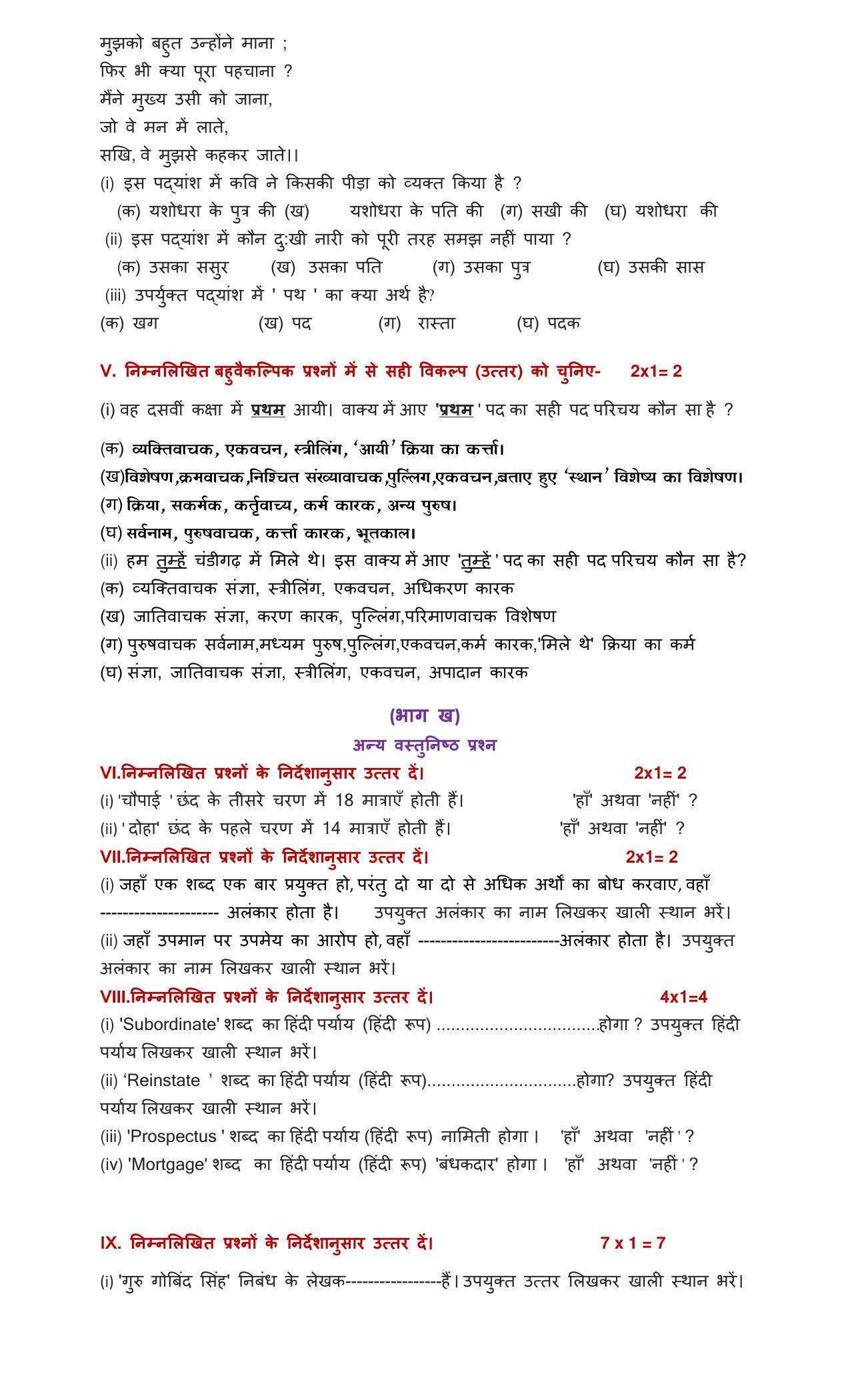 PSEB Class 12 Hindi Elective Model Papers - Page 2