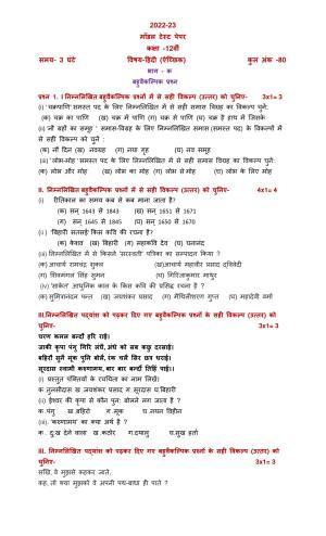 PSEB Class 12 Hindi Elective Model Papers