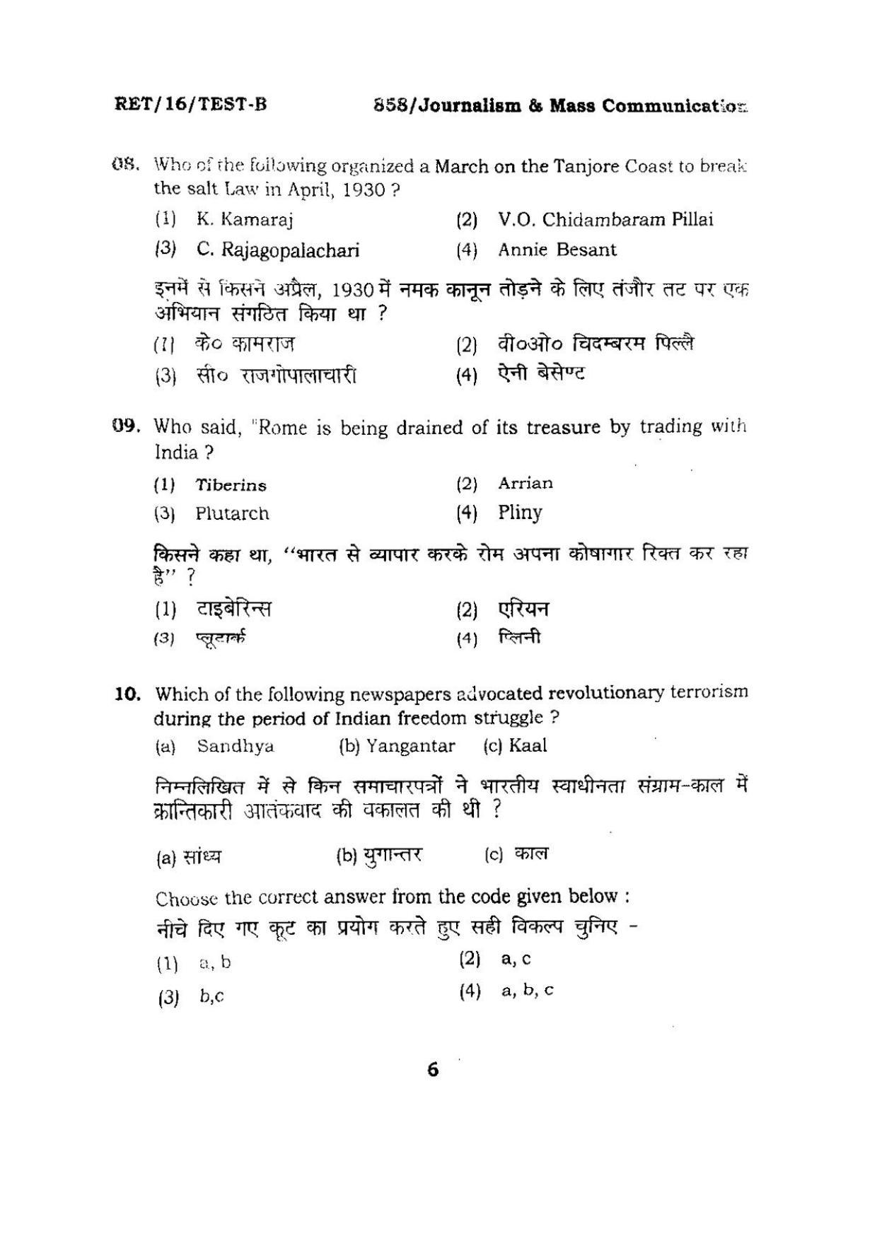 BHU RET JOURNALISM & MASS COMMUNICATION 2016 Question Paper - Page 6