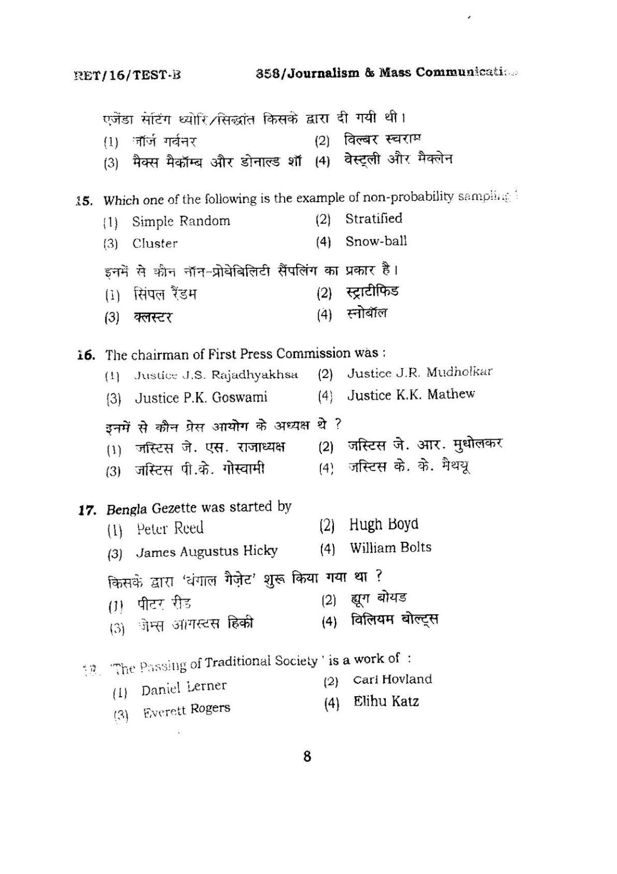 BHU RET JOURNALISM & MASS COMMUNICATION 2016 Question Paper - Page 8