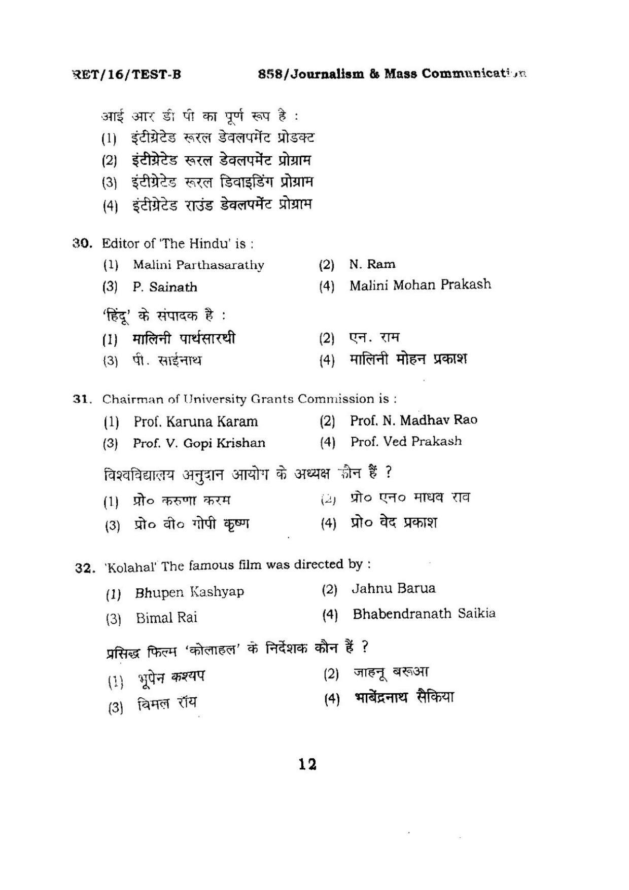 BHU RET JOURNALISM & MASS COMMUNICATION 2016 Question Paper - Page 12